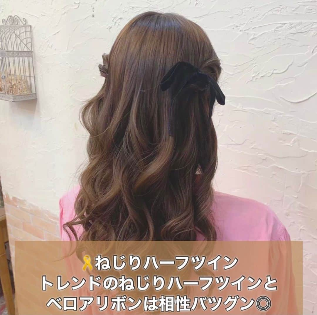 梅田ナチュラルセットサロンRiccoさんのインスタグラム写真 - (梅田ナチュラルセットサロンRiccoInstagram)「@hair_make_ricco  秋冬に人気のベロアリボン‎🤍 今期も大人気なアイテムです✨✨  今回はそんなベロアリボンを使った おすすめスタイルをご紹介♪  Riccoではベロアリボン付きのヘアセット クーポンもございますので この機会にぜひご利用くださいませ(⁎ᴗ͈ˬᴗ͈⁎)  ✦.°⟡.· ✦.°⟡.·✦.°✦.°⟡.· ✦.°⟡.·✦.°  お問い合わせ Tel:06-6110-5933 LINE:@ricco_umeda  #梅田セットサロン #ショートヘア #ショートヘアアレンジ #ショートヘアカタログ #ショートヘア花嫁 #ハロウィンヘア  #ヘアセット #梅田ヘアセット #ユニバヘアメ  #ゆるふわ #アップお団子 #アップスタイル #編み下ろし #イベントヘア #推し活女子 #お呼ばれヘア  #参列ヘア  #15次会 #カジュアルウェディング」10月31日 14時14分 - hair_make_ricco