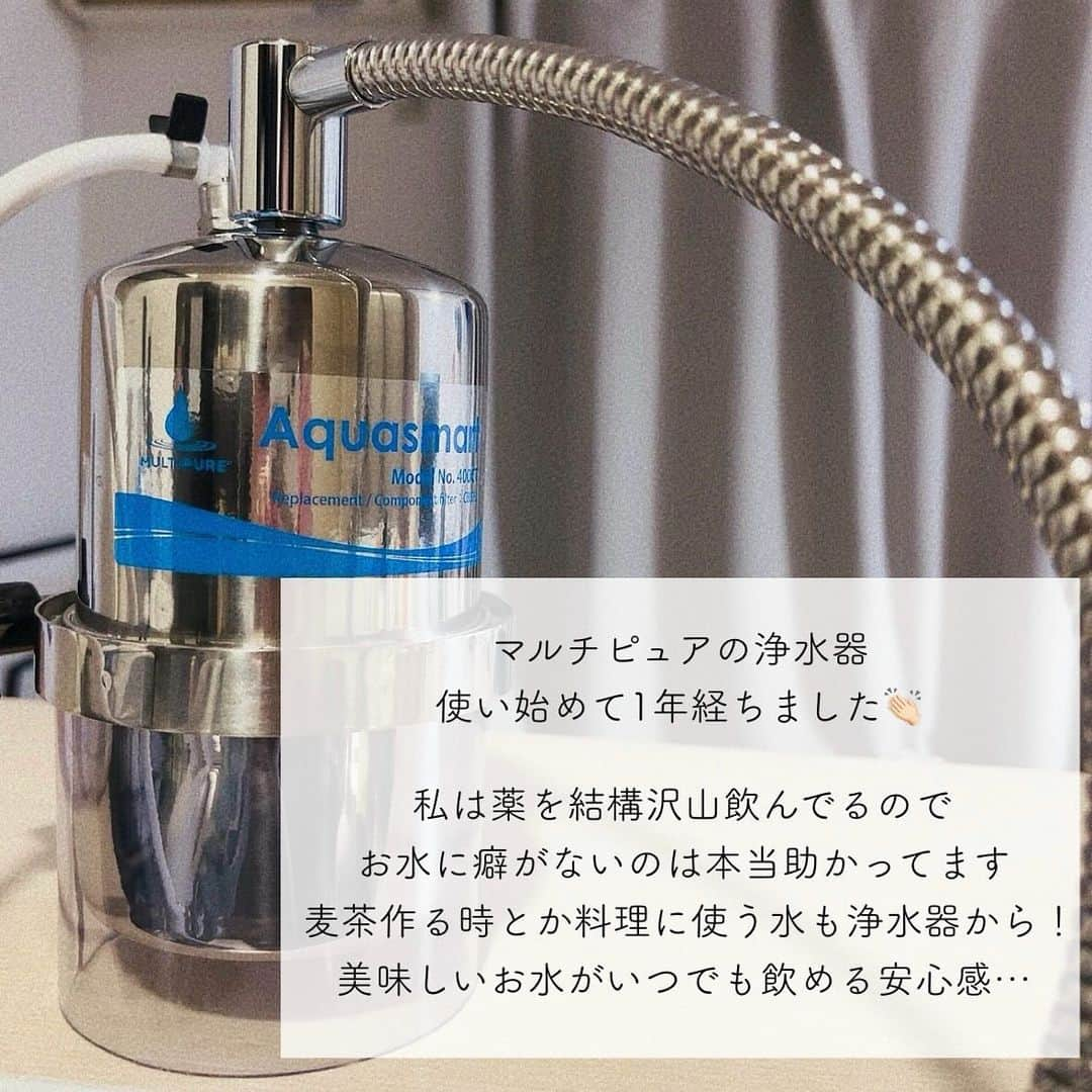 山田みみさんのインスタグラム写真 - (山田みみInstagram)「. ⁡ マルチピュアを使い始めて1年経ちました🙌🏻 ⁡ 生活に馴染みすぎて あれ？まだ1年？くらいの気持ちです ⁡ ⁡ 過去投稿でもサポートやサービスが 充実してることを推しに推しに推してきたのですが ⁡ そんなただでさえ太っ腹なマルチピュアさんが 新しい無料サービスを開始したとのこと！ ⁡ ⁡ 🆕サンプルボトル(瓶2本)プレゼント ⁡ これはお客さんの声から作られたサービスだそうで 本体の貸し出しにある返送の手間なく マルチピュアのお水を手軽にお試しできます ⁡ 誰でも頼めるので興味ある方はぜひぜひ ⁡ ⁡ 私はインスタに載せるPR意外にも モニターとかの依頼も受けたりしてるんですが 商品返送があると確かにチョットメンドクサイ…( ⁡ 試させてもらってる側だし感謝感謝なんだけど ひと手間あるのは事実よね…(小声) ⁡ ⁡ 1週間無料貸し出しのサービスも引き続きやっているので ⁡ 購入前にしっかり試して比べて！ 後悔のない音買い物ができると思います🌿 ⁡ ⁡ ⁡ ⁡ ⁡ ⁡ ⁡ #女の子ママ #ママスタグラム #浄水器 #マルチピュア #sponsored」10月31日 14時41分 - mm_970710