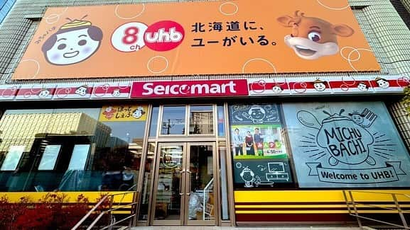 廣岡俊光さんのインスタグラム写真 - (廣岡俊光Instagram)「. ／ 🟠 セイコーマートUHB店 🐝 11/9(木)開店します！！！ ＼  社内にホットシェフあるって 控えめに言って 「最強」じゃないですか？？？  ・北1条西14丁目／UHB本社1階 ・営業時間6時半～23時 ・🅿️4台 ・ セコマ×みちゅバチ完全コラボデザイン . これまで皆さんに足を運んでもらう 機会が少なかったUHB… これを機にぜひお越し下さい😊 ⁡. 愛されるお店になりますように✨ . #セイコーマートUHB店 #セコマ #セイコーマート #ホットシェフ #ホットシェフのカツ丼 #ホットシェフのフライドチキン #セコマワイン #セコマ巡り #セコマ部 #UHB #みちゅばち #ローカルコンビニ #テレビ局 #北海道グルメ #札幌グルメ」10月31日 15時20分 - uhb_hirooka