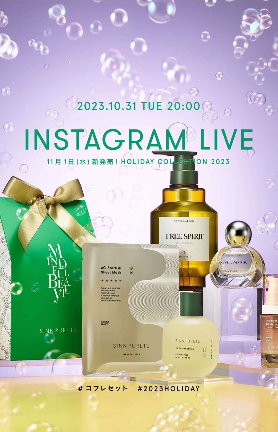 SinnPureté シン ピュルテのインスタグラム：「11/1新発売のアイテムとホリデーコレクションのご紹介」