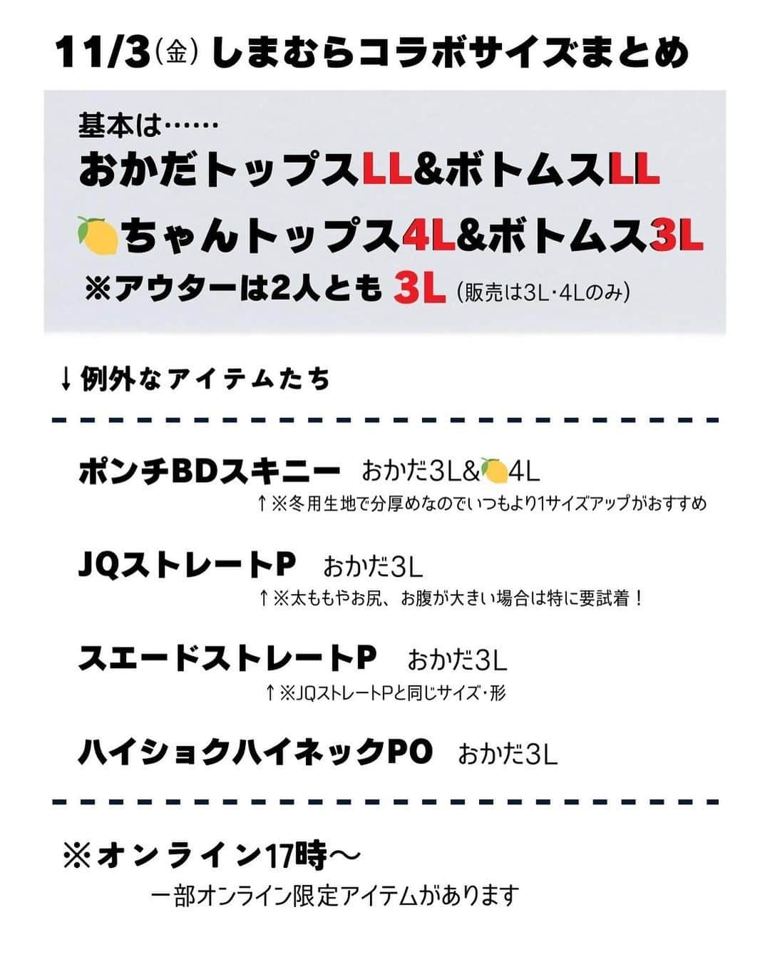 おかだゆりさんのインスタグラム写真 - (おかだゆりInstagram)「.  11月3日(金)…めずらしく金曜日!!  全国のファッションセンターしまむら ＆公式オンラインショップ…と、  一部は公式オンライン"のみ"で、  しまむら×おかだゆり アイテムを発売しまする🦓💨  ※品番等は3〜4つ前の投稿の"本文"に詳細が載ってるのでぜひチェックしてみてください🎵  .  インスタライブで見せたコーデ あれやこれや………をまとめましたヽ(´▽｀)/  本格アウターや騙し絵ニットたち！ 使いやすいボトムスたち！  この冬味方になってくれるアイテムがてんやわんやヽ(´▽｀)/ ぜひぜひ参考にしてくださいまし〜〜〜！！！  . . .  @grshimamura  @shimastyle.jp   #pr #しまむら #しまむらコーデ #プチプラコーデ #大きいサイズ #プラスサイズ #秋コーデ #冬コーデ #しまむらパトロール #しまパト #着痩せ #着痩せコーデ #大人カジュアル #カジュアルコーデ #コートコーデ #アウターコーデ #ニットコーデ #スニーカーコーデ #ブーツコーデ #着まわしコーデ #ニット帽コーデ #大人かわいいコーデ」10月31日 20時59分 - kinglilydesigner