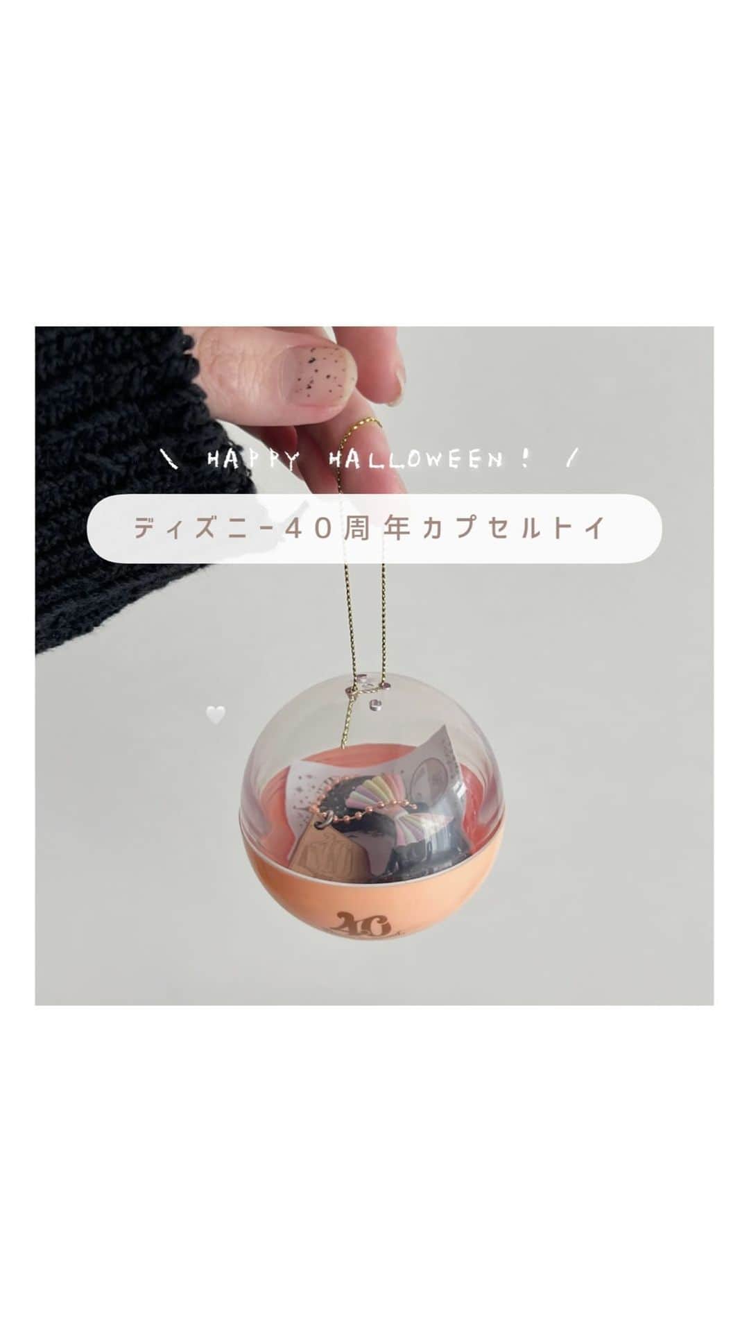よこぴのインスタグラム：「⁡⁡⁡˗ˏˋ ディズニー40周年カプセルトイ開封 🐭🏰🤍 ˎˊ˗⁡  ㅤㅤㅤ⁡⁡⁡⁡⁡⁡⁡⁡ ㅤㅤㅤ⁡⁡⁡⁡⁡⁡⁡⁡ㅤㅤㅤ フォロワーさんから 、 ディズニーのお土産をいただきました 👸🏻💐 ㅤㅤㅤ ㅤㅤㅤ いただいたプレゼントの中に入っていて  びっくり仰天 ､､､ 嬉しすぎました (；＿；) 👑🤍 ㅤㅤㅤ ㅤㅤㅤ ずっと回したいなと思っていた 、 ディズニー40周年のカプセルトイ 。🥲🏰💗 ㅤㅤㅤ ㅤㅤㅤ しかも欲しかったカチューシャをいただけて 嬉しくて 動画を回しちゃいました 👧🏻🫰🏻🩶 ㅤㅤㅤ ㅤㅤㅤ スイートポテトのチョコクランチも美味しくて ディズニーハロウィンが味わえて はっぴーです 🐭🎀 ㅤㅤㅤ ㅤㅤㅤ さきちゃん あやかちゃん 、プレゼントも お土産もお手紙も ありがとうございました 🫰🏻🤍 ̖́- ( @saki_pom7416 @_aytanu_ 👧🏻👧🏻💗 ) ㅤㅤㅤ ㅤㅤㅤ ┈┈┈┈┈┈┈┈┈┈┈┈┈┈┈┈┈┈┈┈┈⁡⁡⁡⁡⁡⁡⁡⁡ ㅤㅤㅤ⁡⁡⁡⁡⁡⁡⁡⁡ #ガチャガチャ #開封動画 #おすすめ #ミニチュア #ASMR #ガチャガチャ開封 #ガチャ #レトロ #ガチャ動画 #ディズニー #ディズニーハロウィン #disney #disneyhalloween #ディズニー40周年 #カプセルトイ #ディズニーガチャ #gacha #gachagacha #gachagachagacha #retro #japan」