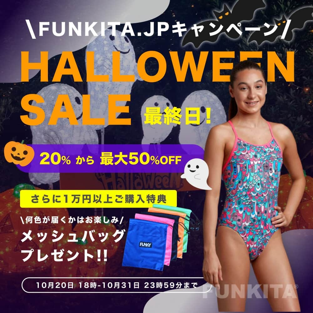 ファンキタさんのインスタグラム写真 - (ファンキタInstagram)「HALLOWEEN SALEが本日最終日 20％から最大50％オフのHALLOWEEN SALE🎃 本日が最終日となっております！ ぜひお気に入りのアイテムがないかチェックしてみてください😍  また、合計金額1万以上お買い上げの方には オリジナルメッシュバッグもプレゼント🎁 ※ノベルティ在庫無くなり次第終了となりますのでご了承ください。  開催期間は20日18時より10月31日23:59までとなっております😀 この機会に　@funkita.jp のプロフィールリンクからWEBサイトをチェックください！  #DIVETIME  ------------------------- オーストラリアの水着ブランド #ファンキタ は競泳やフィンスイミング、飛び込み競技、アーティスティックスイミングのチームにも人気のブランド😀  チームで揃えたいですか？ 友達と同じデザインをお探しですか？  お気軽にお問い合わせください👍   @funkitaswimwear   @wonderyears_swim   #funkettes #funkita #lovefunkita #funkitas #funky #ファンキタ #ファンキー #スイマー #swimmer #水泳 #競泳⁣ ⁠#ワンダーイヤーズ ⁣#水着 #競泳水着 #swim」10月31日 21時00分 - funkita.jp