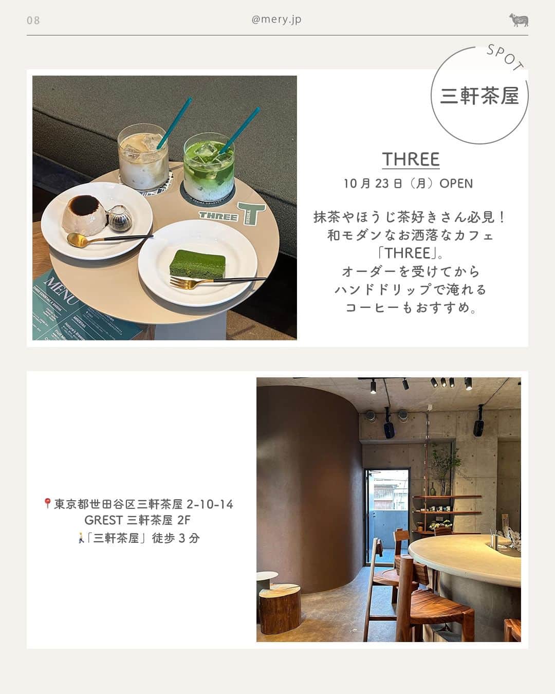 MERYさんのインスタグラム写真 - (MERYInstagram)「コーヒー専門店に淡色の空間🥨【東京】10月にできたカフェ  今回は、東京に今年10月にOPEN／RENEWAL OPENしたばかりの最新カフェをご紹介します🤎 フルーツサンドでおなじみのお店や本格コーヒーが楽しめるカフェ、淡色女子さんにたまらない空間など、さまざまなカフェが続々とOPEN🥞🥄ぜひ足を運んでみてくださいね☕  ♡｜10月東京にできたカフェ #fruitsandseason（ @fruitsandseason｜恵比寿） #BAGGAGECAFEMARKET（ @baggage__2019 ｜表参道） #syzygy（ @syzygy_coffee_ ｜飯田橋） #TasseCoffeeRoastery（ @tasse.coffee.roastery｜高田馬場） #CIRTY（ @cirty_30 ｜代官山） #NANATEAandTsutsum 新宿店（ @rand15_shinjuku｜新宿） #RISTRETTandCROISSANTLABORATORIO（ @ristretto_croissantlabolatorio ｜自由が丘） #THREE（ @three_sancha ｜三軒茶屋）  photo by @yuikun_lng @i__am_suu @__una.moon__ @ochademo @seya.life  MERYでは他にも「かわいい」に近づけるさまざまな情報を発信しています。⁣ @mery.beauty コスメ・美容に特化した情報をお届け♡ @mery_giftsalon 選りすぐりのギフトを提案🎁 こちらもぜひチェックしてみてください！⁣  #カフェ #カフェ巡り #カフェ部 #東京カフェ #最新カフェ #恵比寿カフェ #表参道カフェ #飯田橋カフェ #高田馬場カフェ #新宿カフェ #代官山カフェ #自由が丘カフェ #三軒茶屋カフェ #フルーツサンド #無機質カフェ #コーヒー専門店 #コーヒースタンド #淡色カフェ #ルミネエスト新宿 #新宿ルミネエスト #クロワッサン専門店 #抹茶カフェ」10月31日 21時00分 - mery.jp