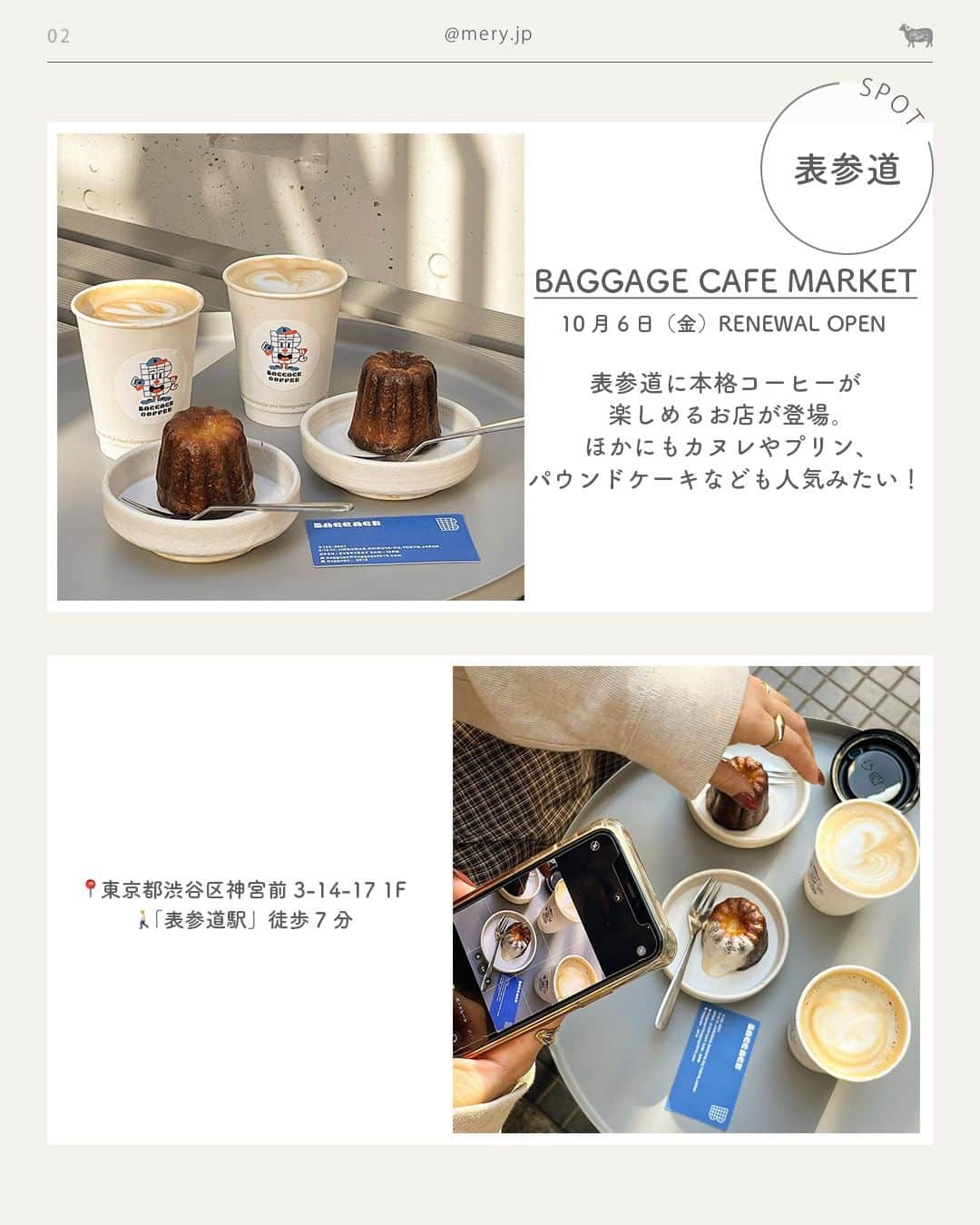 MERYさんのインスタグラム写真 - (MERYInstagram)「コーヒー専門店に淡色の空間🥨【東京】10月にできたカフェ  今回は、東京に今年10月にOPEN／RENEWAL OPENしたばかりの最新カフェをご紹介します🤎 フルーツサンドでおなじみのお店や本格コーヒーが楽しめるカフェ、淡色女子さんにたまらない空間など、さまざまなカフェが続々とOPEN🥞🥄ぜひ足を運んでみてくださいね☕  ♡｜10月東京にできたカフェ #fruitsandseason（ @fruitsandseason｜恵比寿） #BAGGAGECAFEMARKET（ @baggage__2019 ｜表参道） #syzygy（ @syzygy_coffee_ ｜飯田橋） #TasseCoffeeRoastery（ @tasse.coffee.roastery｜高田馬場） #CIRTY（ @cirty_30 ｜代官山） #NANATEAandTsutsum 新宿店（ @rand15_shinjuku｜新宿） #RISTRETTandCROISSANTLABORATORIO（ @ristretto_croissantlabolatorio ｜自由が丘） #THREE（ @three_sancha ｜三軒茶屋）  photo by @yuikun_lng @i__am_suu @__una.moon__ @ochademo @seya.life  MERYでは他にも「かわいい」に近づけるさまざまな情報を発信しています。⁣ @mery.beauty コスメ・美容に特化した情報をお届け♡ @mery_giftsalon 選りすぐりのギフトを提案🎁 こちらもぜひチェックしてみてください！⁣  #カフェ #カフェ巡り #カフェ部 #東京カフェ #最新カフェ #恵比寿カフェ #表参道カフェ #飯田橋カフェ #高田馬場カフェ #新宿カフェ #代官山カフェ #自由が丘カフェ #三軒茶屋カフェ #フルーツサンド #無機質カフェ #コーヒー専門店 #コーヒースタンド #淡色カフェ #ルミネエスト新宿 #新宿ルミネエスト #クロワッサン専門店 #抹茶カフェ」10月31日 21時00分 - mery.jp