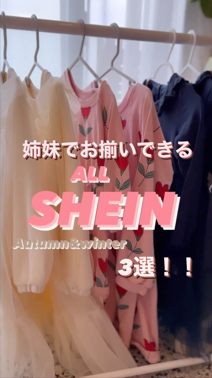 三浦あくりのインスタグラム：「SHEINでgetした 大当たりな姉妹お揃いお洋服🤍 . ✔︎PINKお花モチーフOP sk2308229094173961 価格¥1387 sizeみにあく（1歳8ヶ月、80cm） →2Y ちびあく（4歳1ヶ月、102cm） →6Y 真冬もいけるくらい生地しっかりしてます！ この価格でこの生地デザインは大優勝！ ⁡ ✔︎NAVYチュールOP sk2309282472207471 価格¥3012 sizeみにあく→2-3Y ちびあく→5Y  生地は気持ち薄めです！ 秋にぴったりくらい！ 形が綺麗でチュールがかわいい♡ ⁡ ✔︎WhiteチュールOP sk2310135551416759 価格¥3942 sizeみにあく→2-3Y（かなり大きめな作り） ちびあく5Y 生地かなりしっかりで裏起毛なので 真冬もOK!着るだけでプリンセスのような ボリューミーさで可愛すぎる♡ とっても暖かそうなしっかり素材！ ⁡ ✔︎Whiteキルティングコート sk2308286151161540 価格¥4374 sizeちびあく6Y 秋、春にちょうど良さそうな素材感 真冬には少し薄いかな これ１枚でプリンセスのようなワンピースみたいに着れるコートなのでちびあくのお気に入り♡♡♡ ⁡ ⁡ 今回のSHEIN大当たりで可愛過ぎた🤍 ¥1〜5,990まで15％off ¥6000以上は20%offになる クーポンコード是非使ってね♡♡♡ 『BFPJP315』 ⁡ 試すたび、好きが見つかる 届くたび、好きが増えていく ⁡@shein_japan @sheinofficial  #SHEIN #SHEINforAll #SHEIN111sale #SHEINGoodFinds #loveshein #saveinstyle #PR #姉妹 #姉妹お揃いコーデ #姉妹服 #子供服 #お揃いコーデ  ⁡」