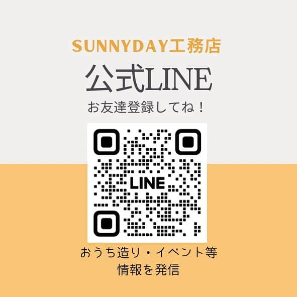 SUNNYDAY工務店さんのインスタグラム写真 - (SUNNYDAY工務店Instagram)「・ [無料おうち造り勉強会]  ・日程　11/25(土)26(日) ・時間　am10:00〜.pm13:00〜 ＊要予約(日程調整可能)  家づくりをはじめるにあたり何から始めて良いか分からない方！ まずは気軽に勉強会へご参加下さい  [子供に引き継ぐ家づくり] 築30年で建て替えを検討される方が多い。 なぜなら30年しか持たないから。 当社では子供に引き継ぐ事のできる[長持ちするおうち]をご提案しています  ▲性能 [夏は涼しく冬は涼しい] 高気密・高断熱で自然素材を使った高性能住宅です △長期優良住宅 △耐震等級3  ▲デザイン お客さまの思いや好き！を全て伺います 希望・夢・趣味 こだわりの詰まった最適なプランをご提案  ▲価格 注文住宅ってどうせ高いでしょ？ そう思われている方も多いはず 1番気になるところかもしれません。 もちろんコストがどうしてもかかるところはありますが、当社は[お客さま参加型]の家づくりを積極的にとりいれています。 通常業者にお願いする作業をそこに住まう方にして頂く 塗装作業などがメインですが愛着のあるおうちになりますし、プラスコストも下げる事ができます  おうち造りの情報は公式LINEでもご覧頂けます LINEからですと[おうち勉強会]のお申し込みも簡単 是非お友達登録を☀️  南大阪で高性能な住宅を建てるなら Sunnyday工務店☀️ 施工例多数掲載🏠 おうち専用アカウント @sunnyday_komuten おやこカフェ・イベント専用 @sunnyday_321  ーーーーーーーーーーーーーーーーー #sunnyday工務店#工務店#忠岡#泉大津#和泉市#堺#新築#自然素材#自然素材のおうち#漆喰#自然塗料#注文住宅#注文住宅大阪#南大阪#かわいい家#ナチュラルインテリア#高気密#高断熱#高性能住宅#国産材の家づくり#耐震等級3#子育てを楽しむ家#シュタイコ#STEICO#参加型家づくり#無垢の家」10月31日 16時06分 - sunnyday_321