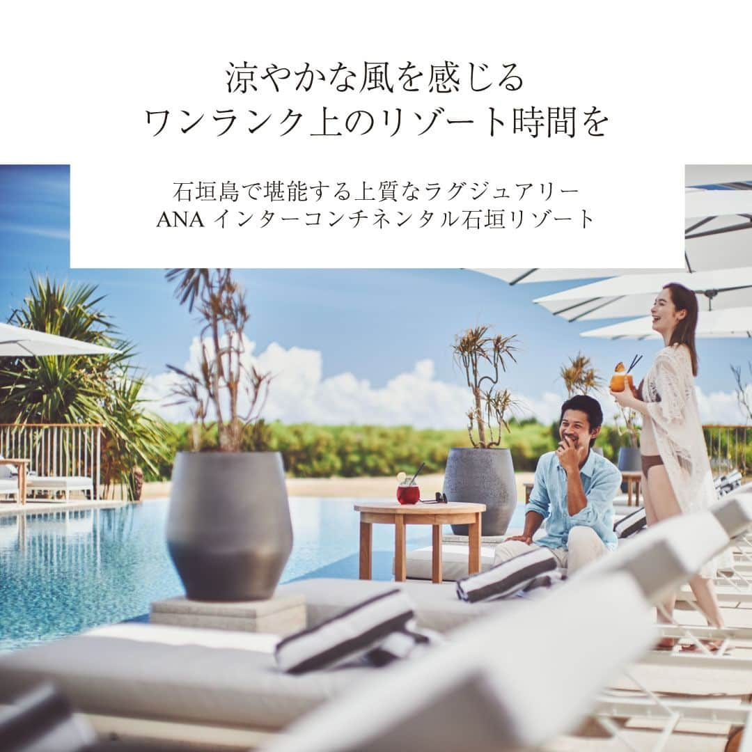 ANA.IC.MANZA.BEACH.RESORTのインスタグラム：「秋が深まりつつあるシーズン、インターコンチネンタルで過ごす大人のステイケーションを楽しみましょう。   クラブインターコンチネンタルならスタイルある大人にふさわしい、珠玉のホテルステイが叶います。都会の煌めくナイトビューや上質なホテル空間を堪能できる東京（@anaintercontinentaltokyo）や大阪（@intercontinental.osaka）でのシティステイでは、洗練されたクラブラウンジでのフードプレゼンテーションも人気です。非日常的な気分を味わうリゾートステイなら、石垣島（@ana_ic_ishigaki_resort）や沖縄の万座ビーチ（@ana.ic.manza.beach.resort）へ。クラブゲスト専用のインフィニティプールやオーシャンビューが圧巻のラウンジでのイブニングカクテルなど、沖縄ならではのホカンスをご満喫いただけます。   ご予約は各ホテルのプロフィールリンクから。   As the weather begins to cool and autumn settles in, enjoy a refined staycation for you and your loved ones at InterContinental.   At Club InterContinental, you can experience a gem of a hotel stay perfect for all staycationers. Enjoy a city stay in Tokyo (@anaintercontinentaltokyo) or Osaka (@intercontinental.osaka), where the sparkling nighttime views of the city, glamorous social spaces and soothing guestrooms await you. Head to Ishigaki Island (@ana_ic_ishigaki_resort) or Manza Beach in Okinawa (@ana.ic.manza.beach.resort) for an extraordinary getaway. Enjoy unique features including an infinity pool and ocean-view evening cocktails in an elegant lounge.   Tap the links in each hotel's bio for more information.   #anaintercontinentaltokyo #anaインターコンチネンタルホテル東京  #intercontinentalosaka #インターコンチネンタルホテル大阪 #ANAInterContinentalManzaBeachResort #ANAインターコンチネンタル万座ビーチリゾート #ANAInterContinentalIshigakiResort #ANAインターコンチネンタル石垣リゾート #intercontinentallife #clubintercontinental #クラブインターコンチネンタル #ステイケーション #ホカンス #秋旅 #冬旅 #シティホテル #リゾートホテル #国内旅行 #東京旅行 #大阪旅行 #沖縄旅行 #石垣島旅行 #大人旅 #女子旅 #家族旅行 #ホテルステイ #IHGワンリワーズ #IHGOneRewards #ihghotels」