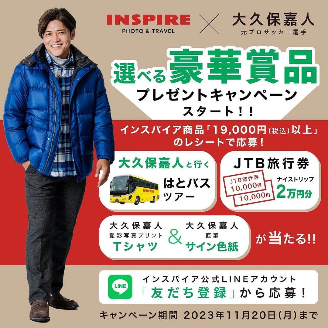 大久保嘉人のインスタグラム：「秋冬シーズンのアンバサダーをしているメンズブランド「INSPIRE」さんで「大久保嘉人と行くはとバスツアー」などが当たるキャンペーンがスタートしました！  皆様一緒に楽しみましょう！  詳しくはこちら https://www.inspire-bigi.com/phototabi/campaign.html  #大久保嘉人の週末フォト旅 #yoshito13」