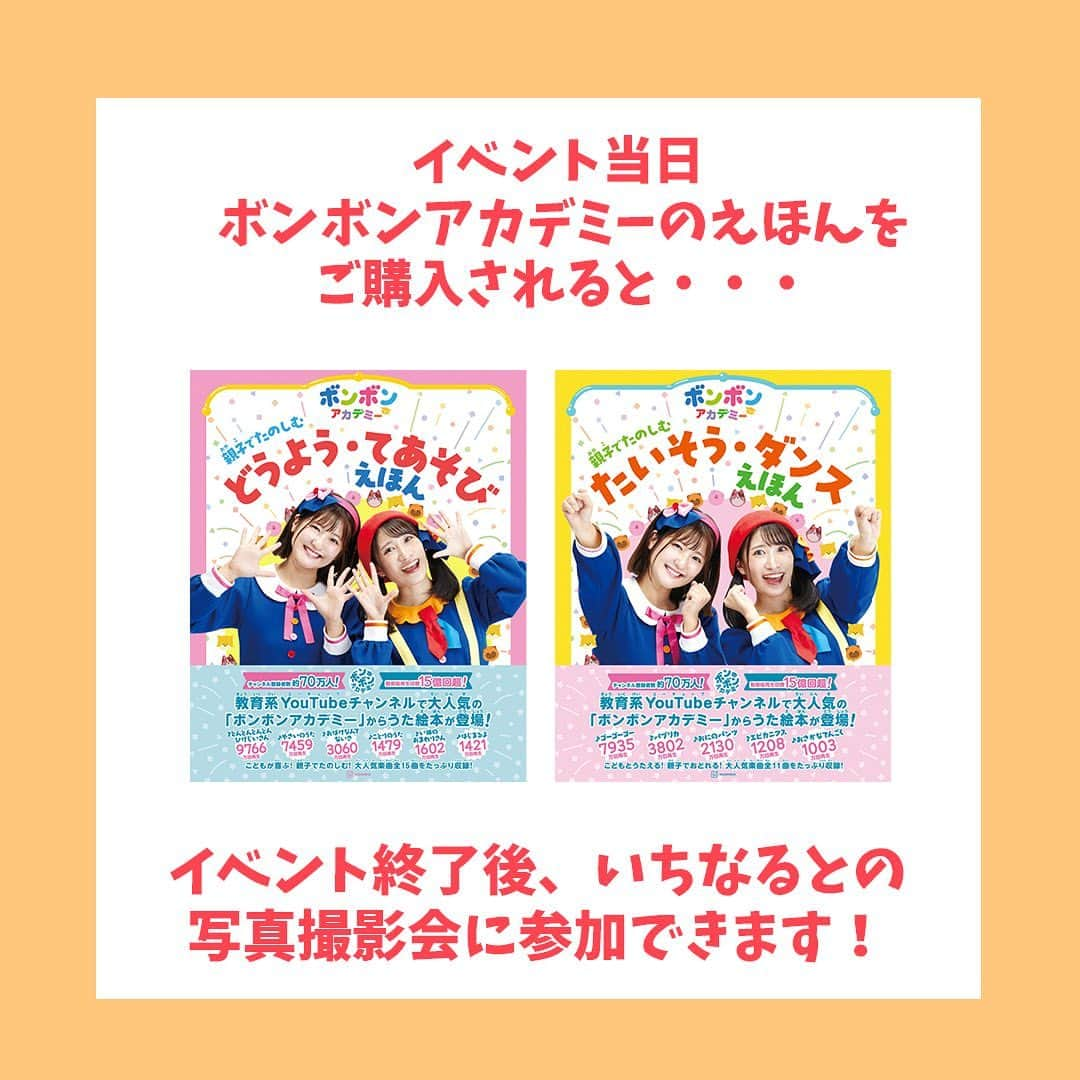 金城成美さんのインスタグラム写真 - (金城成美Instagram)「. 【11月 観覧無料ミニコンサートのおしらせ】  絵本発売を記念して、 11月は高知県・徳島県・千葉県に いっちー＆なるが遊びに行きます！🎤🌈  今回おじゃまさせていただく3県は、 ボンボンアカデミーのイベントとしては初✨ みなさまに会えるのを楽しみにしています！  #ボンボンアカデミー  #ファミリーコンサート  #ファミリーイベント  #無料イベント  #高知県 #徳島県 #千葉県」10月31日 16時42分 - kinjo_narumi