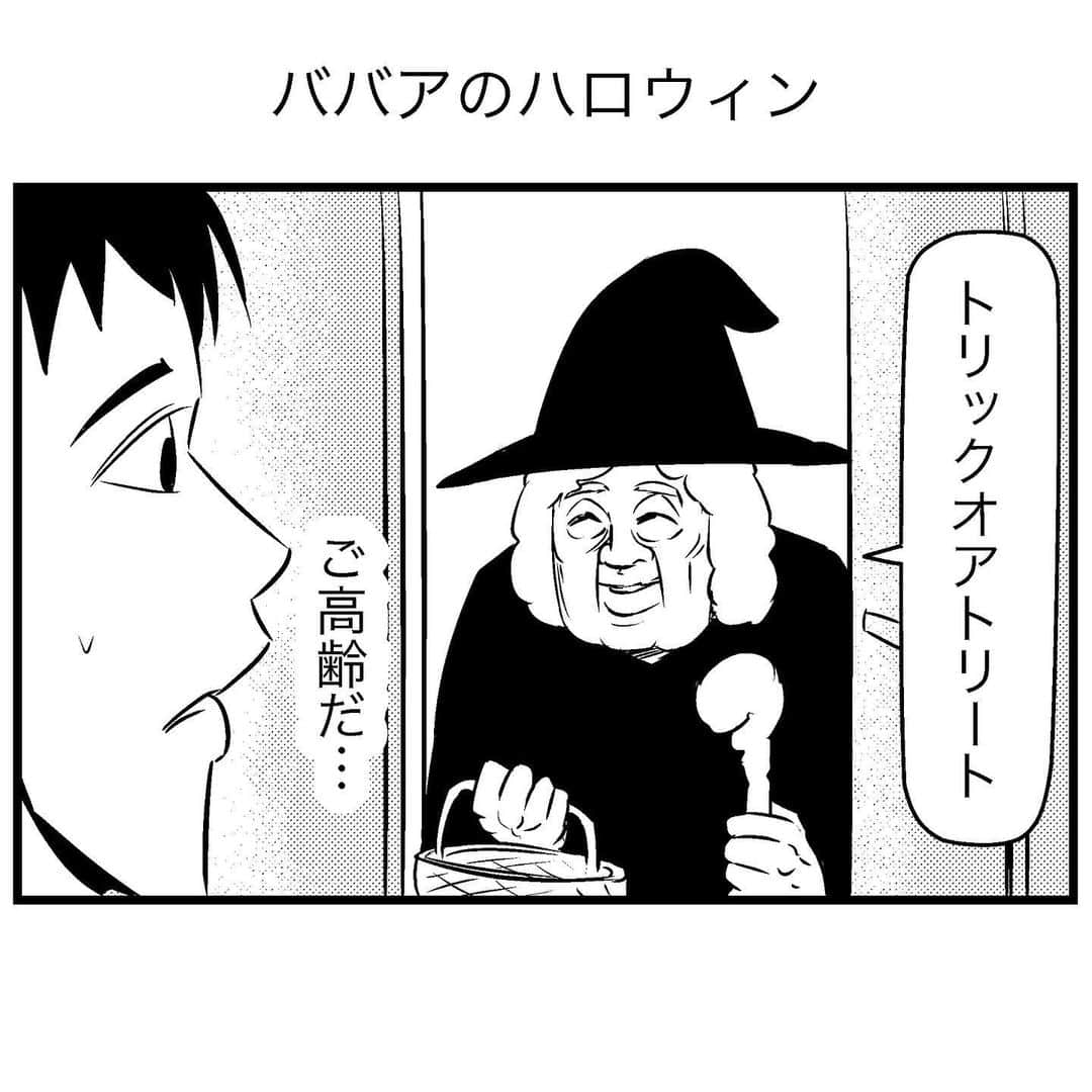 すがぬまたつやのインスタグラム：「ババアのハロウィン  #4コマ漫画 #漫画 #イラスト #マンガ #4コマ #ギャグ漫画 #ギャグ」