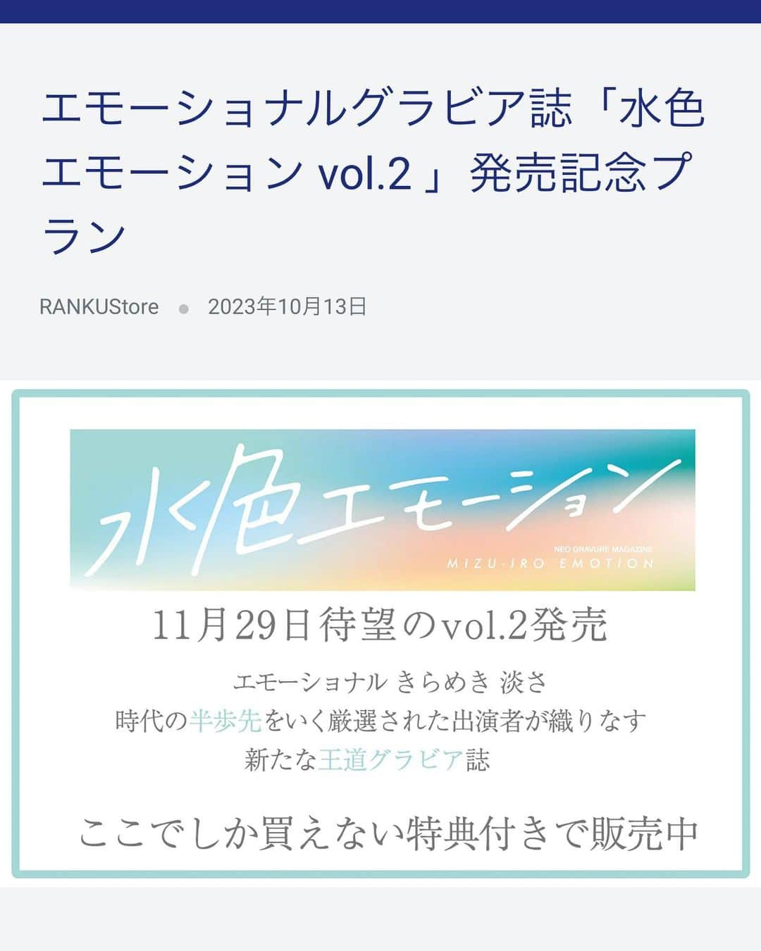 平岡映美さんのインスタグラム写真 - (平岡映美Instagram)「グラビア写真集 『#水色エモーション　vol.2』 ーーーーーーーーーーーーー 【特典付き事前予約】の〆切は 今夜10月31日24時まで‼️ ーーーーーーーーーーーーー ・ 平岡初のグラビア♡ 多くの方にゲットしてほしいです🥹 ・ 皆さまご予約お待ちしてます🙏💗 （平岡映美・水色エモーションと検索してゲットしてください☺️）」10月31日 17時42分 - eimi_hiraoka_official