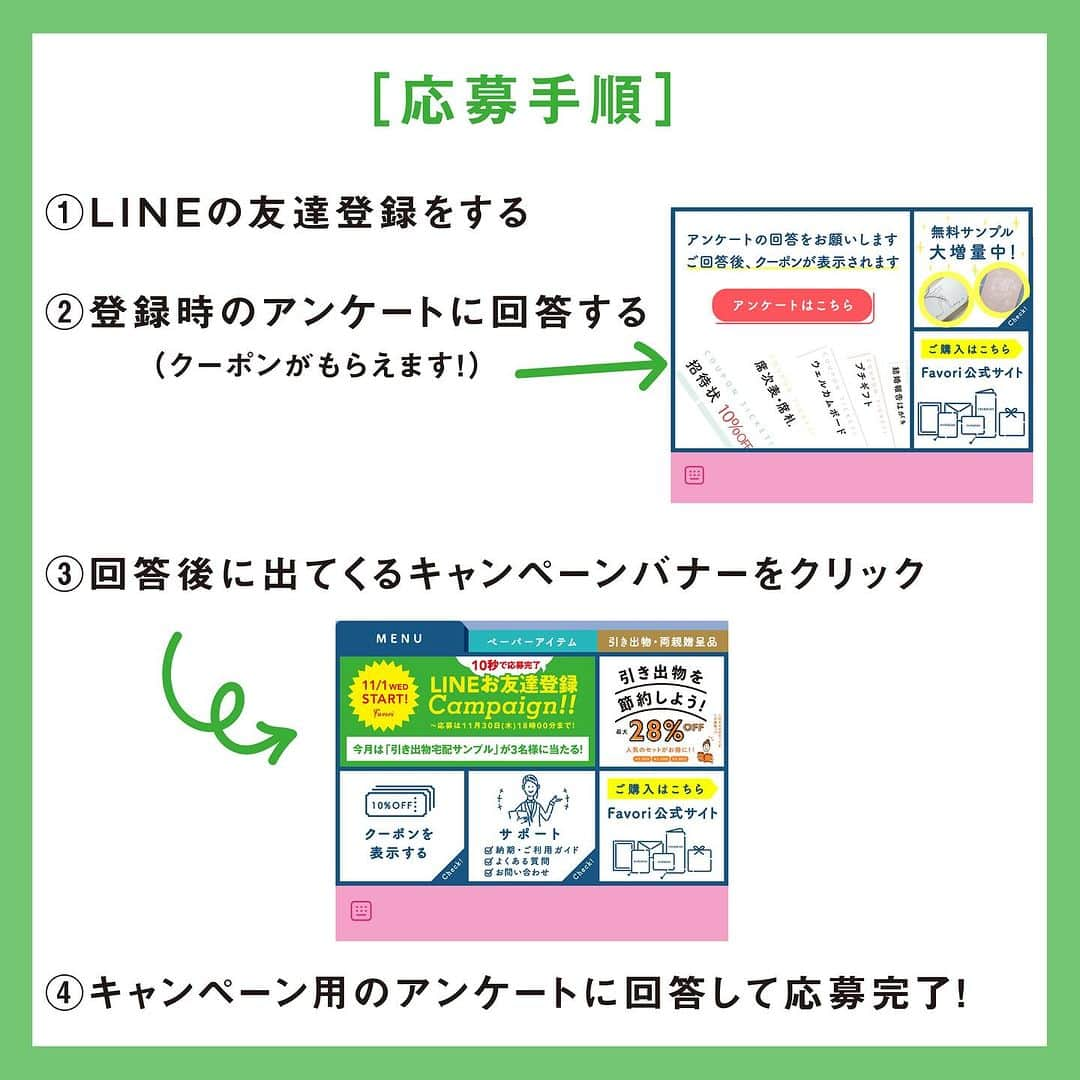 プレ花嫁♡結婚式招待状・席次表専門サイト『ファヴォリ』公式さんのインスタグラム写真 - (プレ花嫁♡結婚式招待状・席次表専門サイト『ファヴォリ』公式Instagram)「＼ ⭐毎月当たるキャンペーン⭐ ／ 💚11月は「引き出物宅配(サンプル)」が3名様に当たる💚💬 ━━━━━━━━━━━━━━━━━━━━━━━━━━ favoriのLINEをお友達登録して 「引き出物宅配」のサンプルを3名様にプレゼント🎁🚚💨 毎月当たるプレゼントキャンペーンが今月もスタート！ ご注文からカタログギフトを選んで届くまで無料で体験♩ 　 　 LINEのお友達登録はストーリーやハイライトへ💚💬 - - - - - - - - - - - - - - - - - - - - - - - - - - - - - - - - - 　 【 応募方法 】 ①LINEのお友達登録 ②専用の応募フォームから応募  ※LINE未登録の方は登録時のアンケートに回答後 　応募フォームより応募が出来ます。  【 当選賞品 】 引き出物宅配サンプル(税込5,500円以内)　３名様 　 【 応募期間 】 11月1日(水)18:00〜11月30日(木)18:00まで  【 当選発表 】 12月1日(金)　※当選者には直接LINEでご連絡いたします。 　 【 応募条件 】 ①LINEまたはInstagramでレビューをしてくださる方 ②当選時点でLINEのお友達登録をしている方 　 - - - - - - - - - - - - - - - - - - - - - - - - - - - - - - - - - 　  LINEに登録前の方は約1分で応募完了♩ 登録済みの方は約20秒で簡単に応募が出来るキャンペーン🍬  毎月開催予定なのではずれてもまた次回にチャンスが！？ ぜひぜひ応募してみてくださいね🦋 月によって当選賞品も変わるかも😌❔  LINEのお友達登録はストーリーやハイライトへ💚💬  ❁┈┈┈┈┈┈┈┈┈┈┈┈┈┈┈┈┈┈┈┈┈┈┈❁  　　 🫧『 #ファヴォ花 』でレビュー募集中🫧  #ファヴォ花 をつけて投稿をしていただくと @favori_wedding @favori_favohanaで紹介します🔆 タグをつけて投稿をしていただけますと嬉しいです♡ 　 ❁┈┈┈┈┈┈┈┈┈┈┈┈┈┈┈┈┈┈┈┈┈┈┈❁ #Favori #ファヴォリ #ファヴォ花  #2023wedding #2024wedding #2023秋婚 #2023冬婚 #2024冬婚 #2024春婚 #2024夏婚  #招待状 #招待状手作り #招待状サンプル #招待状準備 #結婚式招待状 #招待状選び #招待状DIY #席次表 #席札 #プロフィールブック #花嫁DIY #結婚式DIY #結婚式準備 #花嫁準備 #プレ花嫁 #プレ花嫁準備 #くふう婚 #プレ花嫁さんと繋がりたい #日本中のプレ花嫁さんと繋がりたい #全国のプレ花嫁さんと繋がりたい」11月1日 18時00分 - favori_wedding