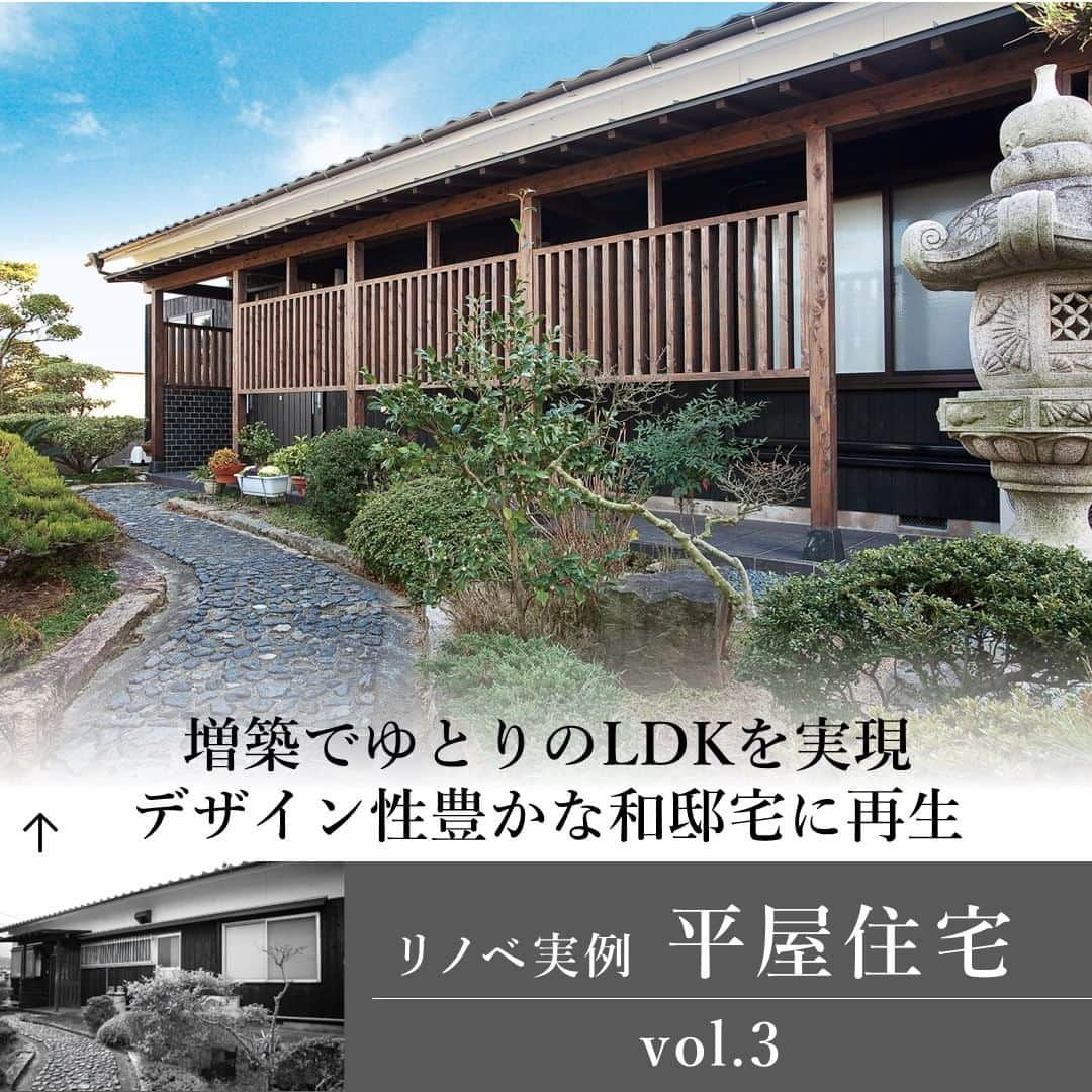 住友不動産のリフォームのインスタグラム：「【築35年　工事面積37坪】 増築でゆとりのLDKを実現 デザイン性豊かな和邸宅に再生  住友不動産のまるごとリフォーム#新築そっくりさん で、現代の暮らしに合った新しい平屋住宅にリノベーションした実例をご紹介します。  開放的なLDKを求めてご自宅の大規模リフォームを検討していたお施主様。思い入れ深いお住まいの和の雰囲気を活かした、デザイン性豊かなお住まいへの再生がご希望でした。 玄関は和のイメージを残しながら機能的に。外観は庇を伸ばし、木格子でエアコンの室外機などを見せない工夫で、まるで京都の町屋のような風情を創出。南側のリビングの外にはテラスを新設。夏でも涼しい日陰を作る和室前の軒下も同じ石畳仕上げに。和情緒を磨き上げた邸宅へ一新しました。   [公式HP]  @sumifu.reformのプロフィール欄リンクからご覧ください    #住友不動産 #住友不動産のリフォーム #新築そっくりさん #すみふ #まるごとリフォーム #間取り変更 #リノベーション #リフォーム #リノベ #戸建てリノベーション #戸建リノベーション #戸建てリフォーム #戸建リフォーム #リフォームしたい #フルリフォーム #フルリノベーション #リノベーションデザイン #リフォームビフォーアフター #リフォーム実例 #リフォーム事例 #リノベーション実例 #リノベーション事例  #平屋住宅 #平屋リフォーム #平屋リノベーション #開放的なLDK #和邸宅 #工事面積37坪 #築35年」