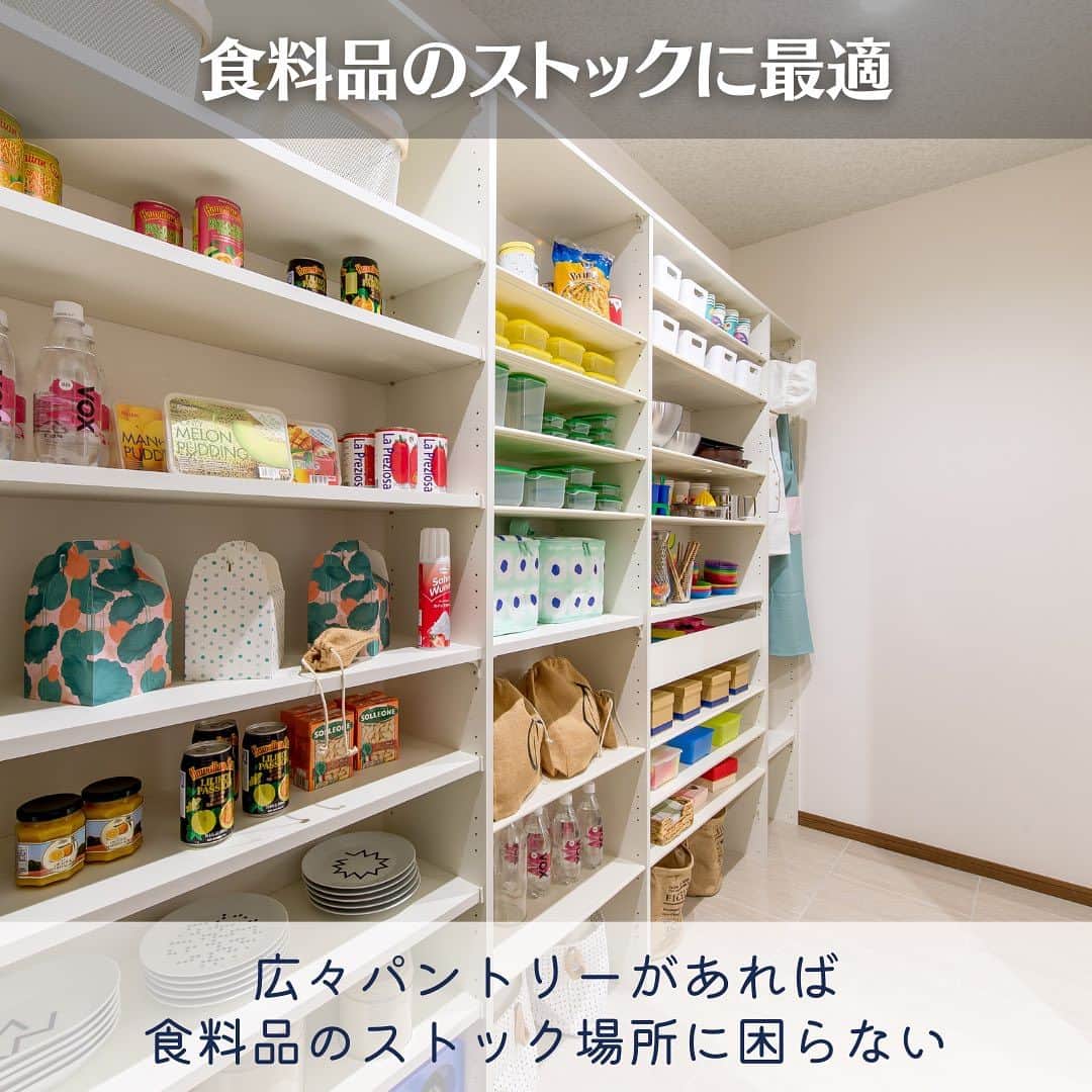 レスコハウス株式会社さんのインスタグラム写真 - (レスコハウス株式会社Instagram)「今回はまとめ買いした食品を収納できる広々パントリーをご紹介します！  🍃パントリー🍃 パントリーは、主に食品のストックを保管しておく「保管庫」のこと 食品や飲料、日用品などをストックしておきたい人におすすめです  収納力たっぷりのパントリーにストックすることで、取り出しやすく使いやすい収納になります。 キッチンやリビングなどの生活空間をすっきり見せ、快適にすることもできますね！  パントリーにどんなものをストックしたいかぜひコメントで教えてください！  ／ー＼ ｜ ｜______________________________  🌟お問合せや展示場の来場予約は プロフィールURLをタップしてお申し込みください！  🏠#レスコハウス @rescohouse 耐久性が高く災害にも強いコンクリート住宅を提案 _____________________________________  #レスコハウス  #レスコハウスパントリー  #ヒノキヤグループ #レスコハウス #hinokiya #ちょっといい暮らし #ちょうどいい暮らし #一戸建て #新築 #全館空調 #ｚ空調 #注文住宅 #マイホーム #新築一戸建て #家づくり #引越し #子育て #こどものいる暮らし #収納 #収納アイデア#パントリー #コンクリート住宅」11月2日 8時00分 - rescohouse
