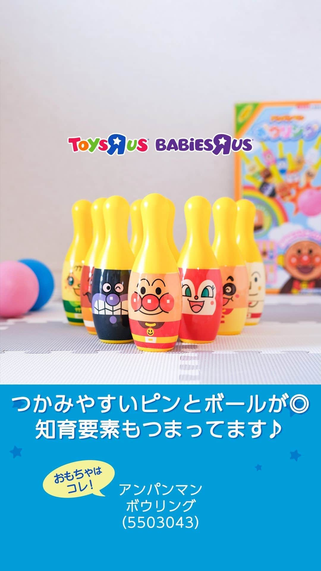 Toys''R''Us｜トイザらス 公式 のインスタグラム