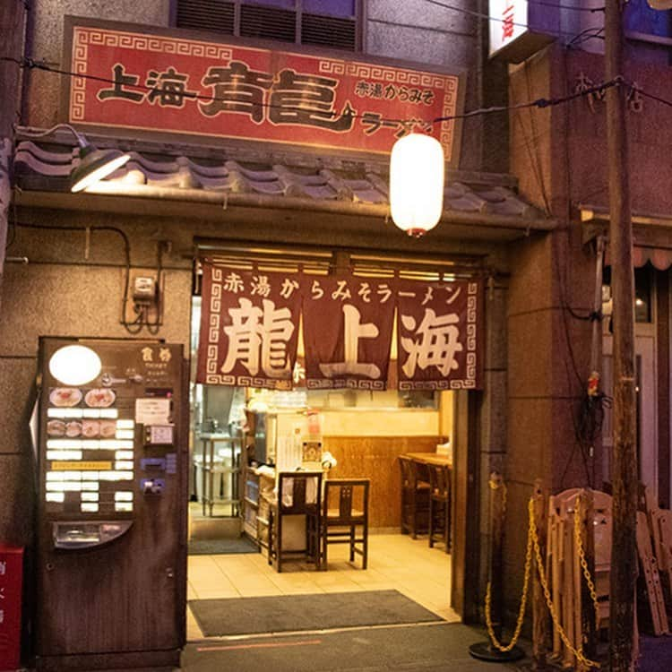 新横浜ラーメン博物館(ramen museum)さんのインスタグラム写真 - (新横浜ラーメン博物館(ramen museum)Instagram)「なんようしのラーメンカードラリー2023 明日スタート🎉🎉🎉  当館では、昨年に続き「なんようしのラーメンカードラリー2023」とのコラボを実施いたします。  【対象店舗】 龍上海本店  【期間】 2023年11月1日(水)～2024年1月31日(水)  【概要】 ・「龍上海本店」ご利用の方に「ラー博カード」を進呈（店舗スタッフにお声がけください） ・1Fインフォメーションに設置されている「応募用紙」にてご応募ください。 ・集めたカードに応じて南陽市より賞品が進呈されます。  詳細は以下のURLよりご参照ください。 http://www.city.nanyo.yamagata.jp/ramen_rally/5194  #ラー博 #ラーメン博物館 #横浜 #新横浜 #新横浜ラーメン博物館 #ラーメン #中華そば #ラーメン部 #ラーメン女子 #デート #ラー活 #ラーメンインスタグラム #横浜グルメ #昭和レトロ #昭和 #夕焼けの街 #ramen #raumen #なんようしのラーメンカードラリー2023 #南陽市 #ラーメン課 #ラーメン大好き小泉さん #鳴見なる #竹書房 #ラー博 #龍上海」10月31日 17時59分 - ramenmuseum