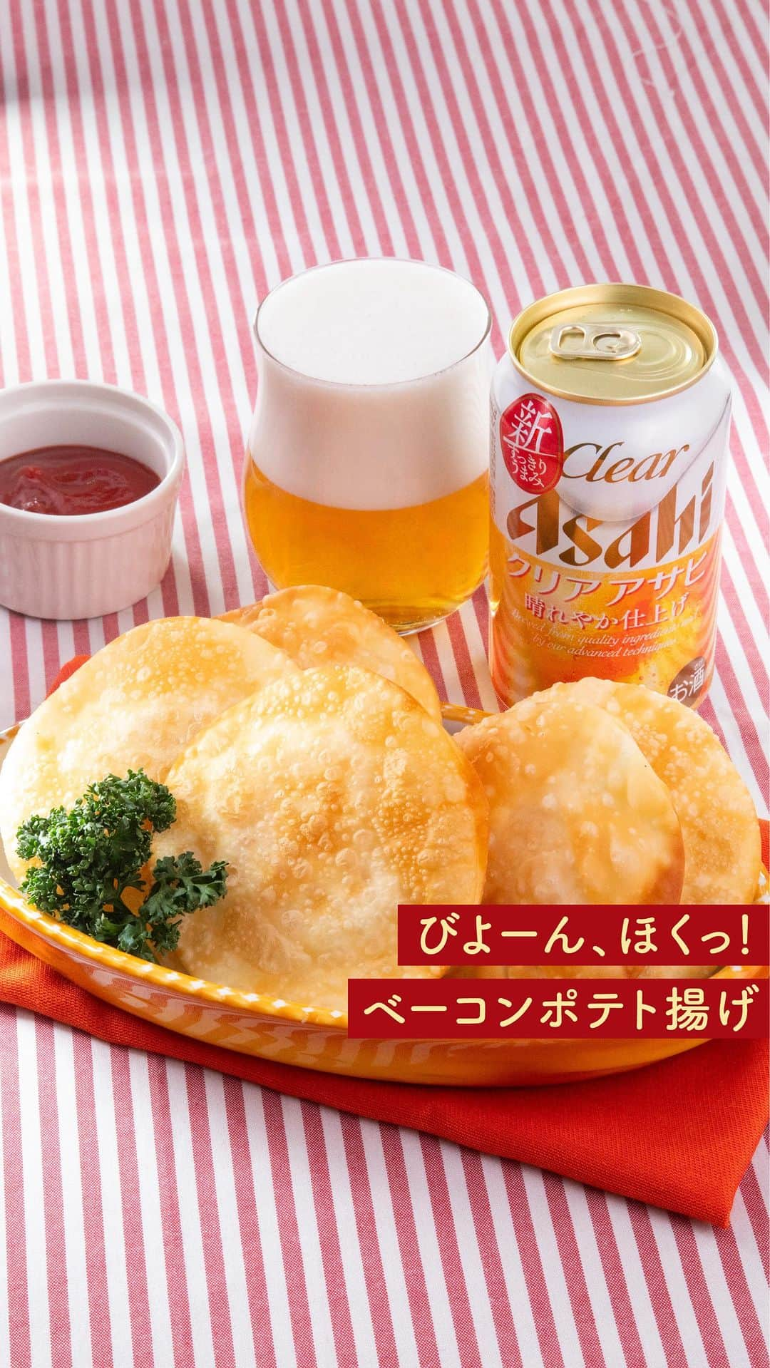 アサヒビールのインスタグラム