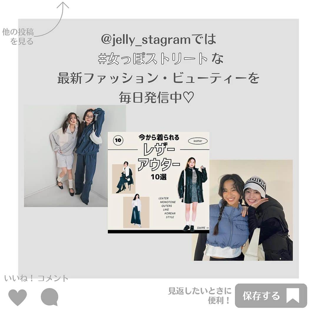 JELLY編集部さんのインスタグラム写真 - (JELLY編集部Instagram)「【#スウェット に合わせるならこの小物👜❣️】 保存してトレンドストック！  楽して洒落る、 その代表格の我らがスウェット。 よりセンス良く着こなすには、 合わせる小物に“女っぽ”な要素を入れるのがおすすめ🥹💘  #あみゆか の着こなしとともに 4大トレンドをご紹介。 女性らしさ漂う小物は、 スウェットはもちろん デニムやレザーとも好相性です🥳👏🏻  #jelly#jelly12月号#jellyモデル#椎名亜美#あみた#高梨優佳#ゆかたんぺ#セットアップ#フーディー#パーカー#ストリートファッション#ストリート女子#ヘアアクセ#シュシュ#ミニバッグ#ワンハンドルバッグ#シルバーアクセサリー#ポインテッドトゥ#バレエシューズ#秋コーデ #令和ギャル #女っぽストリート @ami.co.jp0106  @yukaaa0721xx」10月31日 17時57分 - jelly_stagram