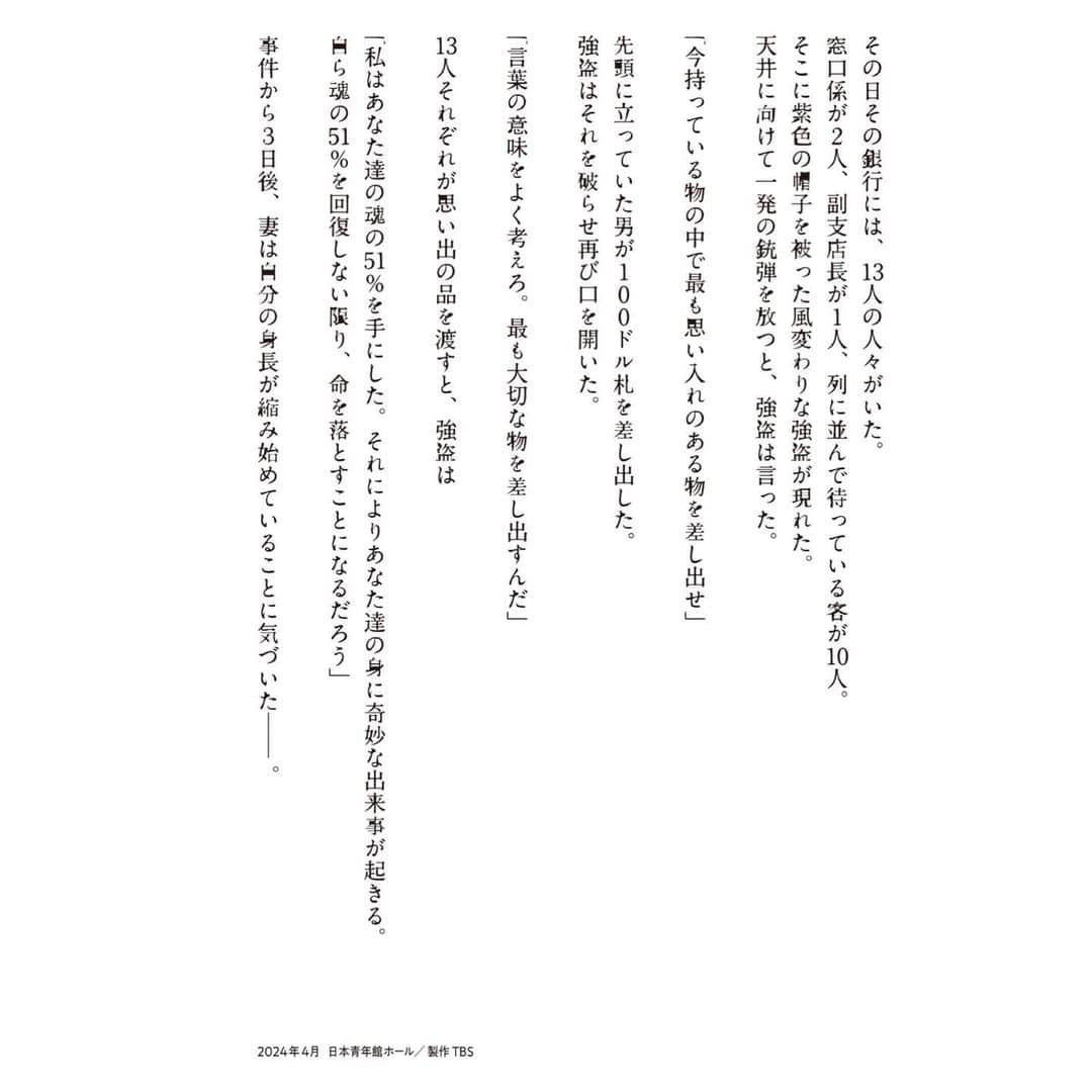 花總まりさんのインスタグラム写真 - (花總まりInstagram)「情報解禁になりました。 2024年4月より日本青年館ホールにて上演される舞台『銀行強盗にあって妻が縮んでしまった事件』に出演致します😊 来年の4月。お楽しみに😊 #銀行強盗にあって妻が縮んでしまった事件  #アンドリューカウフマン  #小説 #世界初の舞台化 #谷原章介　さん #花總まり #そして今日はハロウィン #ハロウィン感ゼロ🎃 #らぴ太のインスタでハロウィンを味わう @lappy444」10月31日 18時03分 - hanafusamari_official