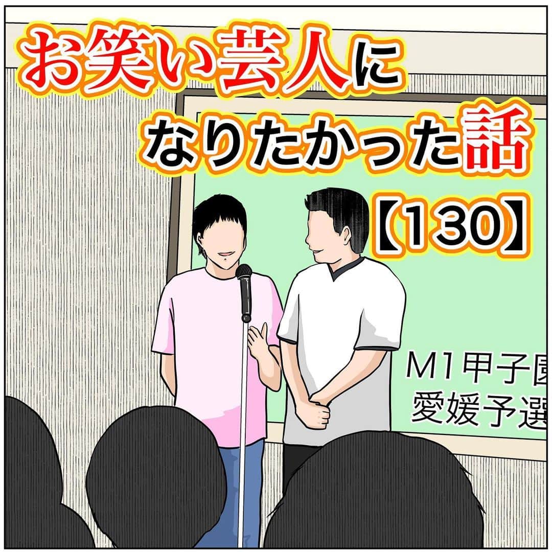 バラシ屋トシヤのインスタグラム：「お笑い芸人になりたかった話130  ブログにて続きが先読みできます。お手数ですがストーリーズまたは @barashiyatoshiya のホームリンクからご覧くださいませ。  #漫画 #マンガ #まんが #インスタ漫画 #ブログ #お笑い #芸人 #笑 #エッセイ #ライブドアインスタブロガー」