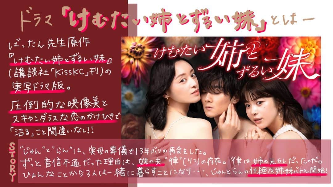 けむたい姉とずるい妹さんのインスタグラム写真 - (けむたい姉とずるい妹Instagram)「. ／ 『 #けむたい姉とずるい妹 』 第5話 11/6(月)夜11:06放送🪄 ＼  #布教シート  まだまだ追いつけます！  1〜4話は #TVer で全話配信中🎗 tver.jp/episodes/epg9ptu1ol  U-NEXTなどでも配信中💠  #テレビ東京 #けむずる  #栗山千明 #馬場ふみか #栁俊太郎  #桜田通 #雛形あきこ」10月31日 18時07分 - tx_premiere23