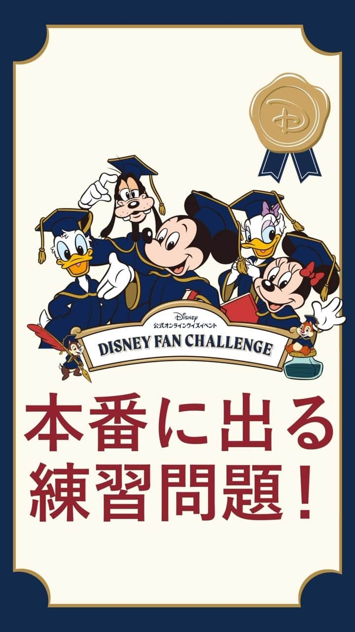 月刊ディズニーファン【公式】のインスタグラム