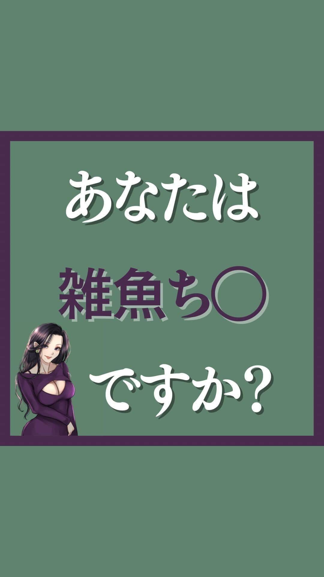 三島奈津子のインスタグラム：「@satomi_muryou ←過去の投稿はこちら ⁡ 元○V女優が教える 彼女に「こんなの初めて」って言わせるテクニック . とにかく読んで真似しなさい . ⁡ ゴム付けるとイ◯ないって言う男 自分はたった0.01ミリの 壁のせいでイ◯ない雑魚ち◯ですって 自らアピールしてるようなもんだぞ ⁡ #恋愛　#恋 #カップル　＃性　#女性の気持ち #女性の本音 #できる男 #不倫　#浮気　#愛　#愛情 #デート　#恋愛テクニック　#濡れる #潮吹き #沼る女 #沼る #沼る男　#エチエチ #ラブホ　#夜の営みについて  #夜の営み　#喘ぎ声注意 #喘ぎ　#安心感 #浮気　#不倫　#男女の違い #女の本音」