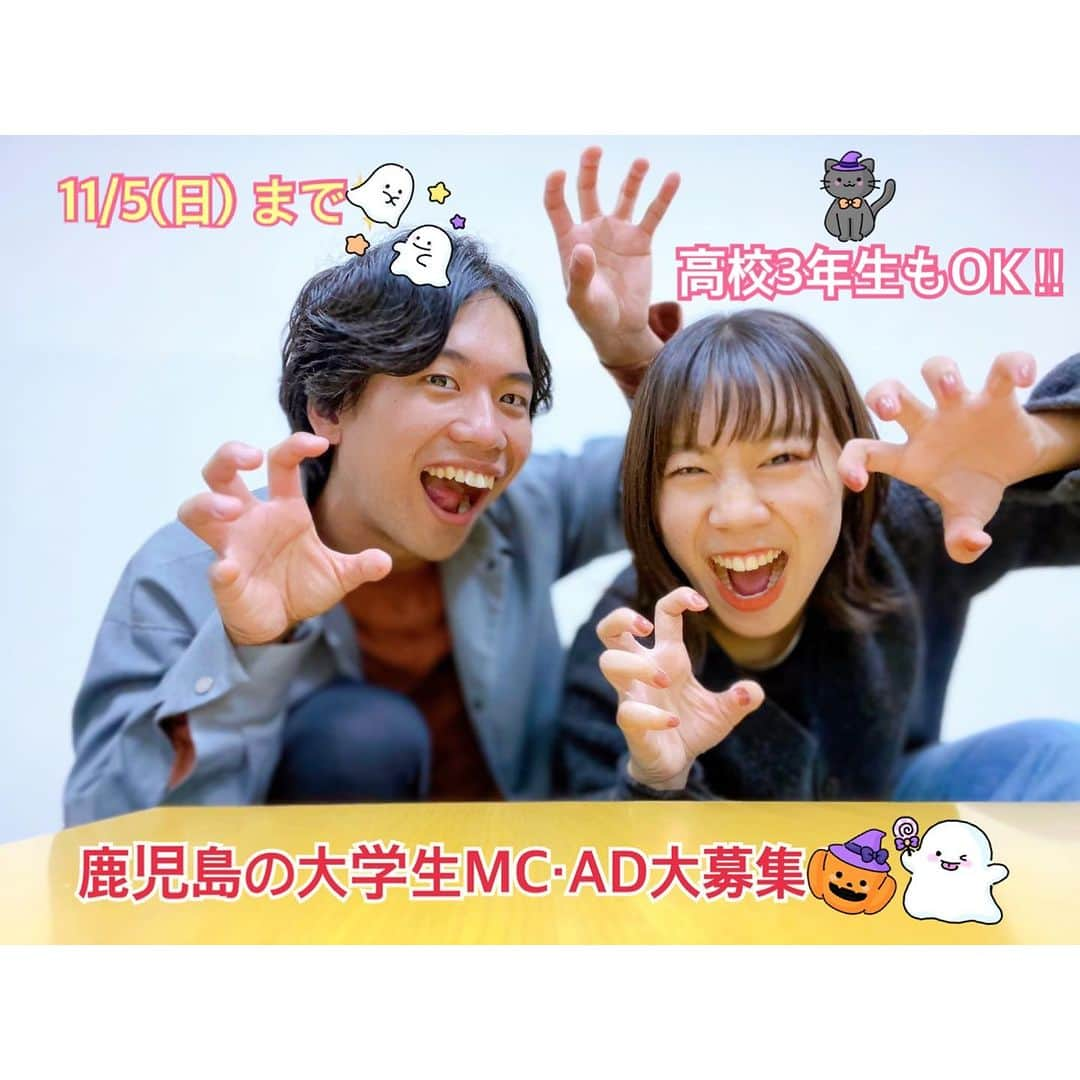 岩崎弘志のインスタグラム：「. 【✨締切間近✨】 鹿児島の高校生・大学生必見📲 MBCラジオ「てゲてゲハイスクール→ハウス」の MC・ADさん大募集中🎙️📻✨  日曜14:30から生放送のてゲてゲハイスクール→ハウスで活躍してくれる大学生MCさん・ADさんを11/5(日) まで大募集します⭐️  残り1週間を切りました‼️ってか5日‼️  いっしょにラジオやYoutube を作って、番組を 盛り上げましょう🤩🎶  ⭐️対象は鹿児島県内の大学1,2,3年生、もしくは 来年3月に高校卒業予定で、県内の大学に進学予定の 方です🏫🎓  ⭐️応募方法は、氏名、学校名(高校3年生は進学 予定校も)、学年、電話番号を記載してDMを送るか、 メール:tegeh@mbc.co.jpに送ってください📲  興味がありそうなお友達がいたら伝えてあげてね📣‼︎‼︎ 熱い応募をお待ちしています🥳⤴︎⤴︎  #tegeh #tege2 #MBCラジオ #大学生と繋がりたい #高校生と繋がりたい #大学生の日常 #高校生の日常 #鹿児島 #どんどん鹿児島 #シェアカゴ #kagoshima #kagoshimafan #学生オーディション #オーディション #オーディション情報 #ラジオ #ラジオパーソナリティ #ラジオパーソナリティー #ラジオDJ #アナウンサー #タレント #鹿児島大学 #鹿児島国際大学 #鹿児島純心大学 #鹿児島女子短期大学 #鹿児島県立短期大学 #鹿児島純心女子短期大学 #鹿児島キャリアデザイン専門学校 #鹿児島高専 #などなど」