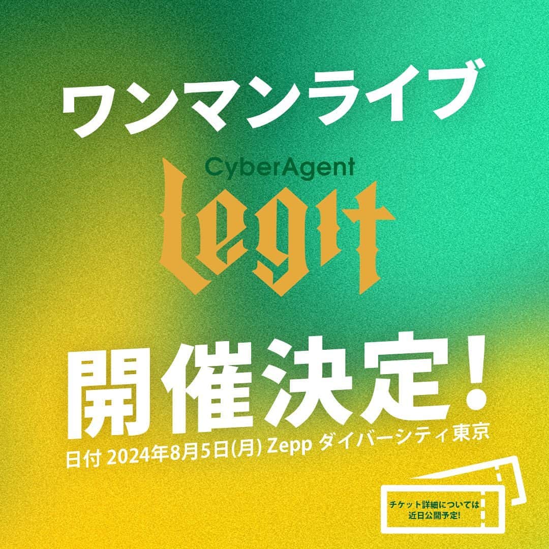 CyberAgent Legitのインスタグラム：「レジットワンマンライブの日程＆会場を情報解禁❗ ️ 皆さんに会える日が今から楽しみです！ レジポッセの皆さんは今からスケジュールを抑えておいてください！☺️🔥  日時：2024年8月5日（月） 会場：Zepp ダイバーシティ東京 チケット詳細については近日公開予定！  プロフィールから「Legitチャンネル」という一斉配信チャンネルに参加すると どこよりも早くワンマンライブの情報を知ることができます！🤫  まだの方はお早めにご参加ください！✨  #cyberagentlegit  #dleague #レジット」