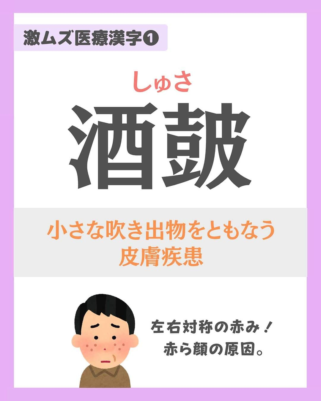 看護師ナスさんのインスタグラム写真 - (看護師ナスInstagram)「@nursenasunasu👈見なきゃ損する看護コンテンツもチェック！  どうも！看護師ナスです🍆  今回は読めなくても安心してください。 履いてますよ？  でも一応きいときます。 読めた医療漢字、1個でもありましたか？  —————————— ▼他の投稿もチェック🌿 @nursenasunasu  #看護師ナス #看護師と繋がりたい #看護師あるある #看護師 #ナース #看護師辞めたい #看護師やめたい #新人ナース #看護師転職 #看護師勉強垢 #看護 #難しい #医療漢字」10月31日 18時21分 - nursenasunasu