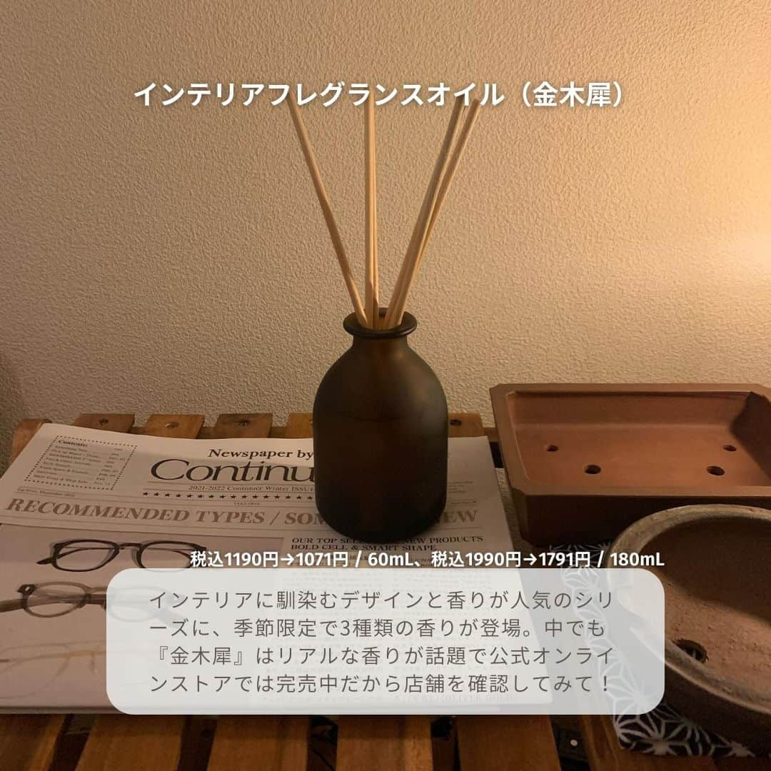 isutaさんのインスタグラム写真 - (isutaInstagram)「無印良品では、2023年10月27日（金）から2023年11月6日（月）まで「無印良品週間」が開催中！  ほぼすべての商品が10%オフで購入できるとあって、毎回盛り上がるセールイベントだよね。  夜の長いこの時期は、おうち時間を癒しの時間に変えてくれる、“香りもの”を揃えてみてはいかが？  フレグランスや入浴剤、アロマティーなど、SNSで話題を呼んでいる注目アイテムを5つご紹介するよ 🙋‍♀️   ①ロールオンフレグランス おやすみブレンド  ②インテリアフレグランスオイル（金木犀）  ③薬用入浴剤（金木犀&ネロリの香り）  ④ハンドクリーム（ウッディ）  ⑤香りを楽しむ バニラ黒豆茶  photo by @shotaisshiki @___le_printemps  ✄-----------------------✄  姉妹アカウント @i_am_isuta も更新中  isuta編集部の日常のひとコマや 取材の最新レポを発信しているよ✍️˖°  ほかにも、エディターが気になる カフェやファッション、コスメをご紹介.・* ぜひフォローしてね🕊️  ✄-----------------------✄  #isuta#isutapic#無印#無印収納#無印週間 #無印良品好きな人と繋がりたい#無印良品のある生活 #無印良品好き#ロールオンフレグランス#インテリアフレグランスオイル #入浴剤#バニラ黒豆茶#金木犀#金木犀の香り#香り#香りのある暮らし #香りを楽しむ#香り好き#香りがいい#リラックスタイム#癒し時間 #インテリア家具#ハンドクリーム#ハンドクリームマニア #ハンドクリームいい匂い#保湿ケア#保湿力 #乾燥対策#リップケア#セール開催中」10月31日 18時33分 - isuta_jp