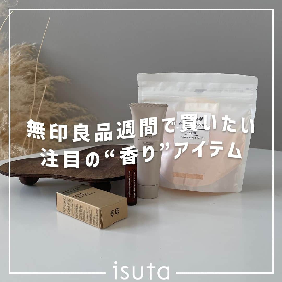 isutaさんのインスタグラム写真 - (isutaInstagram)「無印良品では、2023年10月27日（金）から2023年11月6日（月）まで「無印良品週間」が開催中！  ほぼすべての商品が10%オフで購入できるとあって、毎回盛り上がるセールイベントだよね。  夜の長いこの時期は、おうち時間を癒しの時間に変えてくれる、“香りもの”を揃えてみてはいかが？  フレグランスや入浴剤、アロマティーなど、SNSで話題を呼んでいる注目アイテムを5つご紹介するよ 🙋‍♀️   ①ロールオンフレグランス おやすみブレンド  ②インテリアフレグランスオイル（金木犀）  ③薬用入浴剤（金木犀&ネロリの香り）  ④ハンドクリーム（ウッディ）  ⑤香りを楽しむ バニラ黒豆茶  photo by @shotaisshiki @___le_printemps  ✄-----------------------✄  姉妹アカウント @i_am_isuta も更新中  isuta編集部の日常のひとコマや 取材の最新レポを発信しているよ✍️˖°  ほかにも、エディターが気になる カフェやファッション、コスメをご紹介.・* ぜひフォローしてね🕊️  ✄-----------------------✄  #isuta#isutapic#無印#無印収納#無印週間 #無印良品好きな人と繋がりたい#無印良品のある生活 #無印良品好き#ロールオンフレグランス#インテリアフレグランスオイル #入浴剤#バニラ黒豆茶#金木犀#金木犀の香り#香り#香りのある暮らし #香りを楽しむ#香り好き#香りがいい#リラックスタイム#癒し時間 #インテリア家具#ハンドクリーム#ハンドクリームマニア #ハンドクリームいい匂い#保湿ケア#保湿力 #乾燥対策#リップケア#セール開催中」10月31日 18時33分 - isuta_jp