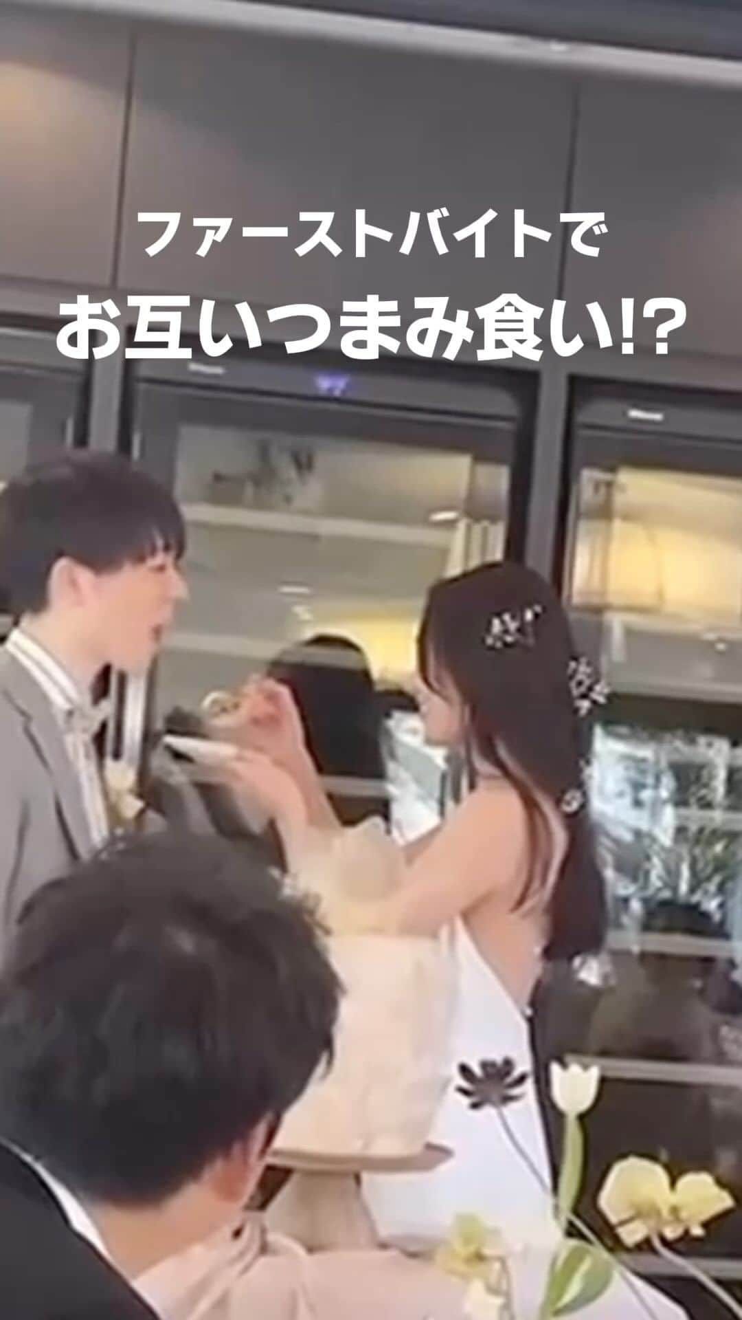 Wedding Park 公式のインスタグラム：「ファーストバイトのシーンで、お互いつまみ食いをするというちょっしたいたずらの可愛らしい演出のご紹介💡  他にも結婚式アイデアが見たい方は、 「ムビレポ」で検索してみてください🎥  そして、ムビレポの投稿も沢山お待ちしております！ プロフィールのハイライト「ムビレポ」から:link:  ーーーーーー Thank you🎞 @n_y_wed さんのムビレポ https://s.weddingpark.net/movierepo/612/  #プレ花嫁 #式場探し  #ウエパ #ウエディングパーク #ハナレポ #結婚式準備レポ #結婚式準備 #ケーキ入刀 #ウェディングケーキ入刀 #ケーキ入刀演出 #ファーストバイト #ファーストバイト演出 ーーーーー」