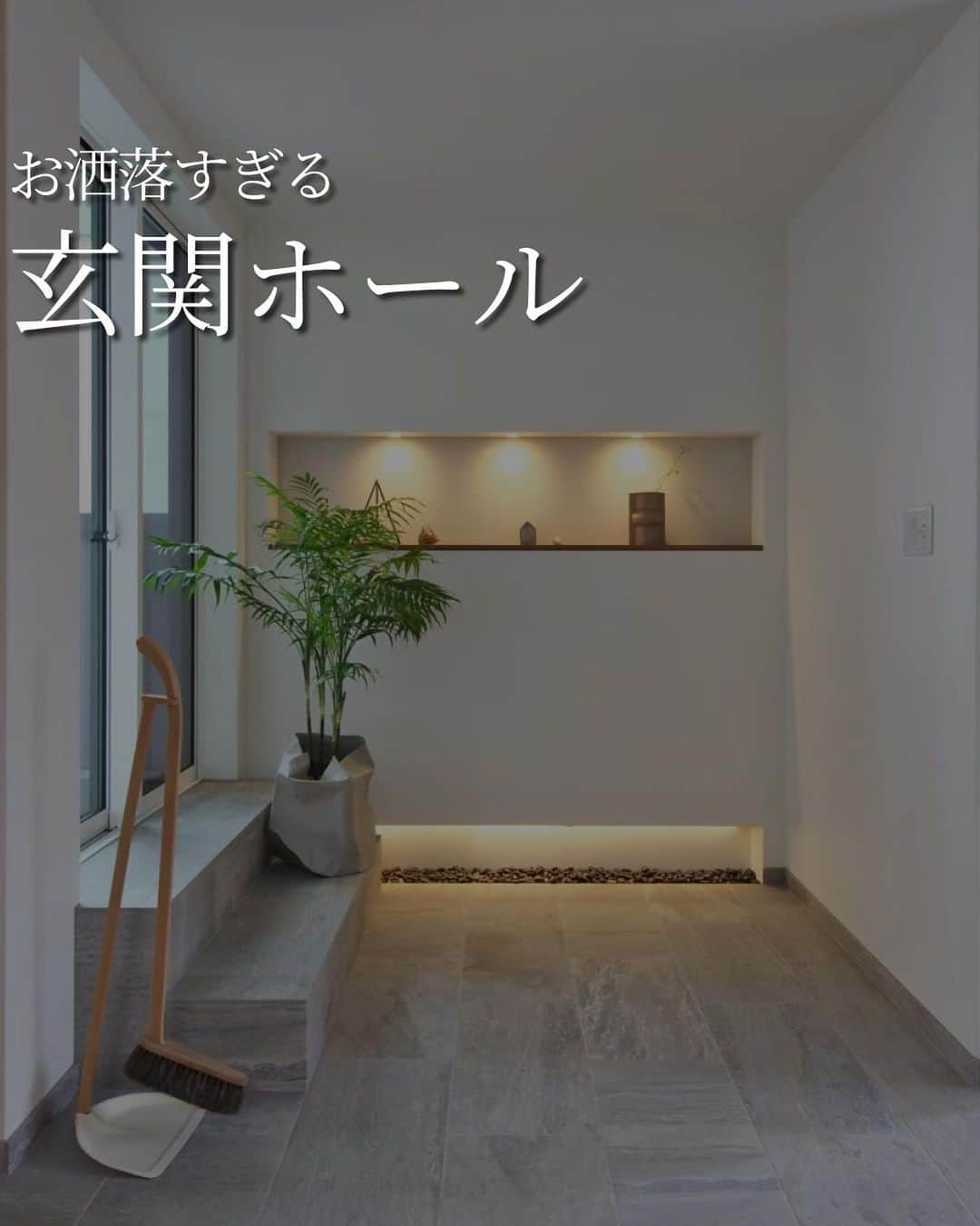 株式会社　三建のインスタグラム：「家の中まで見られる機会は少なくても、玄関は意外と目に入る機会が多い場所。  宅配便や急な来客、玄関先でのおしゃべり、急な出来事ばかりなので、常に綺麗な状態にしておかないと恥ずかしいと思うことも多いはず…  お洒落で綺麗に保つことができるようなデザインを設計士さんと一緒に考えてみては🔍」