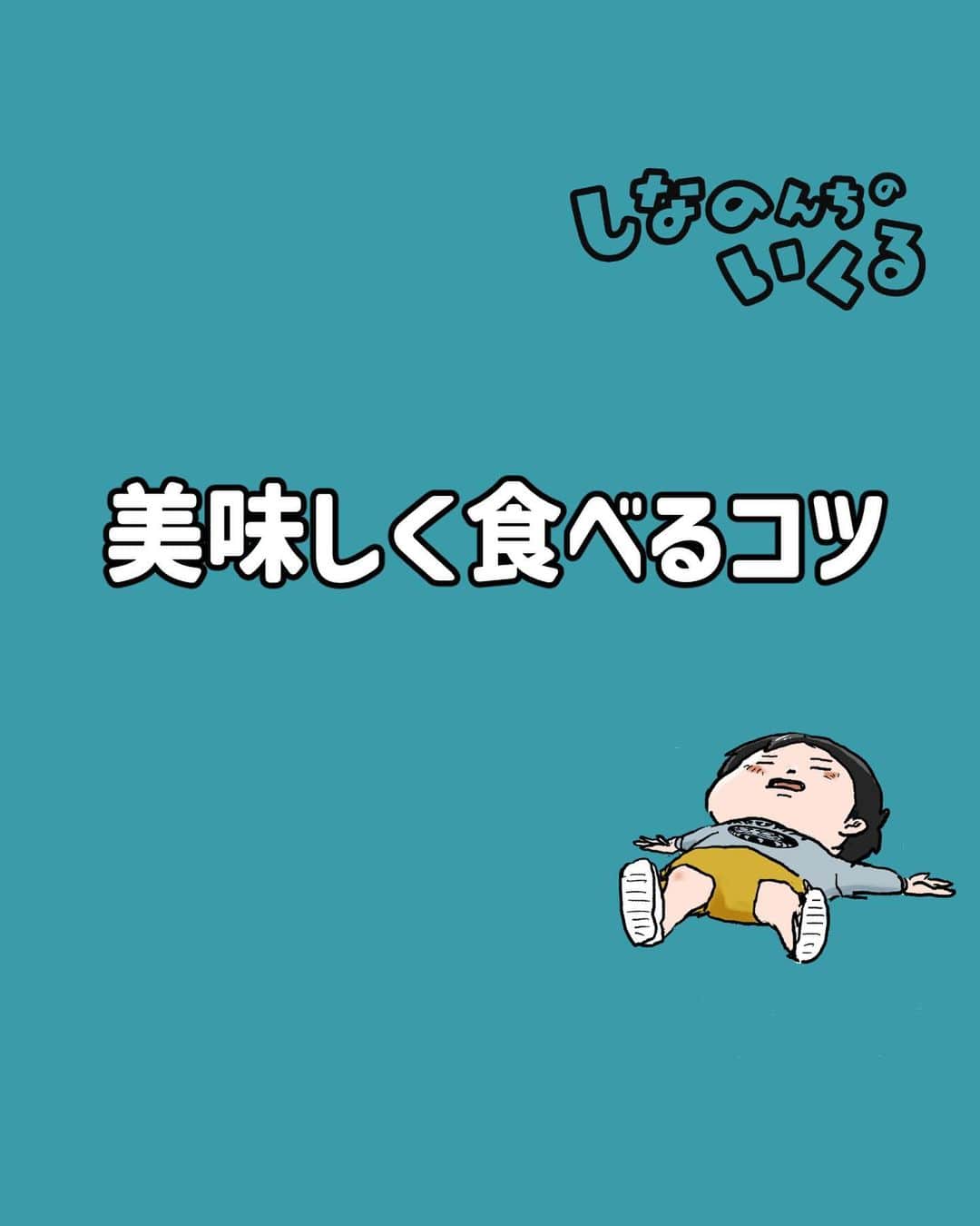 仲曽良ハミのインスタグラム：「美味しく食べるコツ（再）  #漫画 #マンガ #懐かしい #昭和」