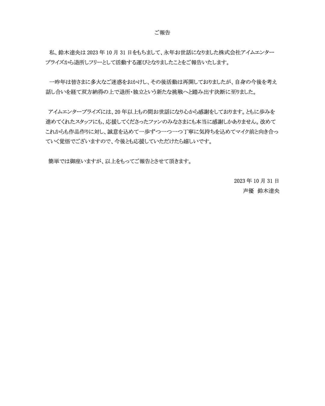 鈴木達央のインスタグラム