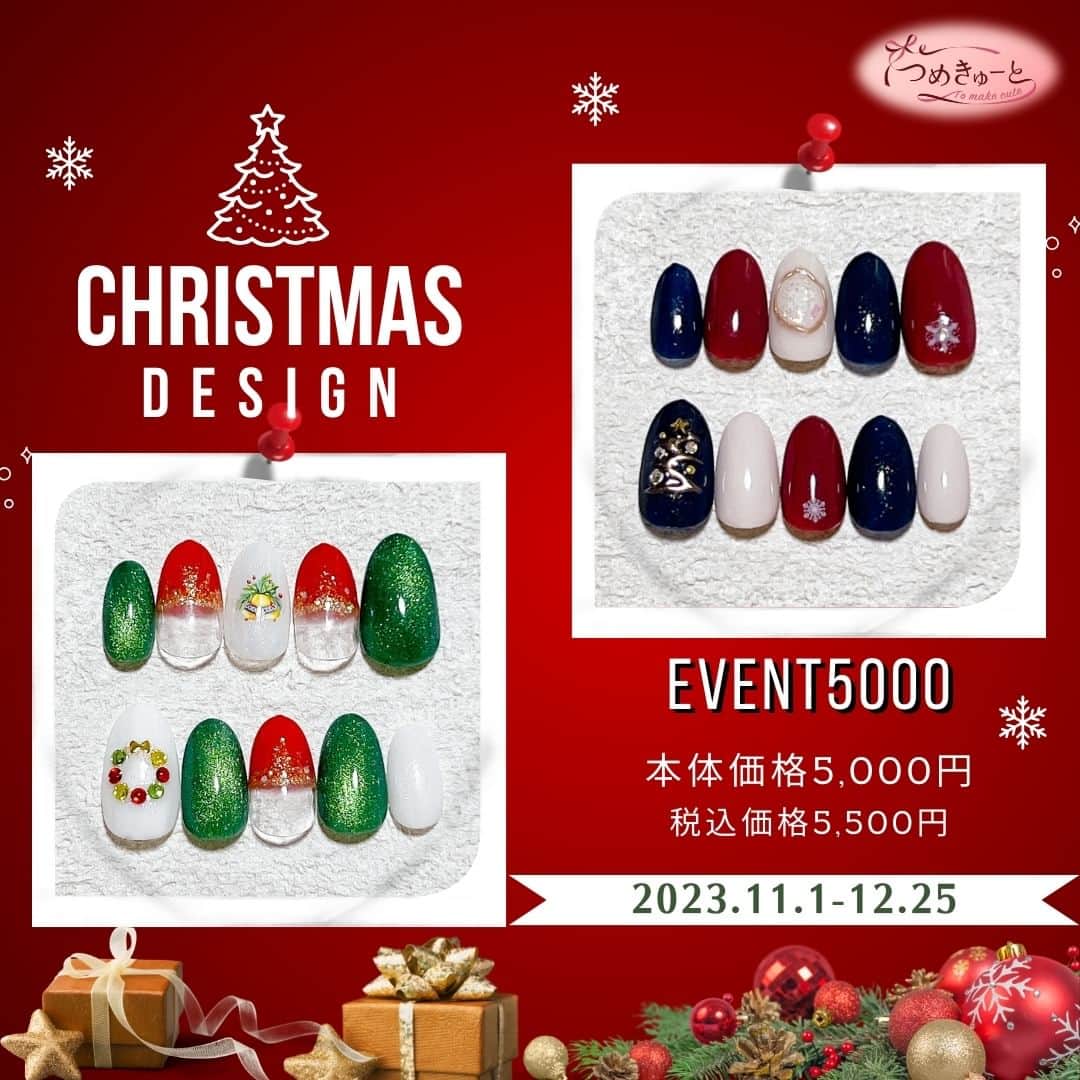 のインスタグラム：「🎄イベント5000　クリスマス⛄ デザイン期間｜2023.11.1～2023.12.25 ・本体価格5,000円（税込価格5,500円） ・10本セット ※色変更できません ※金沢八景店はオープニング特別本体価格4,500円（税込価格4,950円） デザイン№　画像左：X4 　 画像右：X5 🎀ご予約、店舗情報はプロフィールのURLから ご予約の際は【イベント5000】メニューをお選びください♪*ﾟ  #新作 #つめきゅーと #ネイル #ジェルネイル #ネイルサロン #千葉 #津田沼 #稲毛 #新浦安 #成田 #八千代緑が丘 #柏 #千葉ニュータウン　#妙典　#鎌ケ谷　#船橋　#埼玉　#川口前川 #浦和美園　#大井　#南砂　＃金沢八景 #nail #nailsalon #gelnails #美甲 #光療指甲 ＃ネイルデザイン2023 #クリスマスネイル」