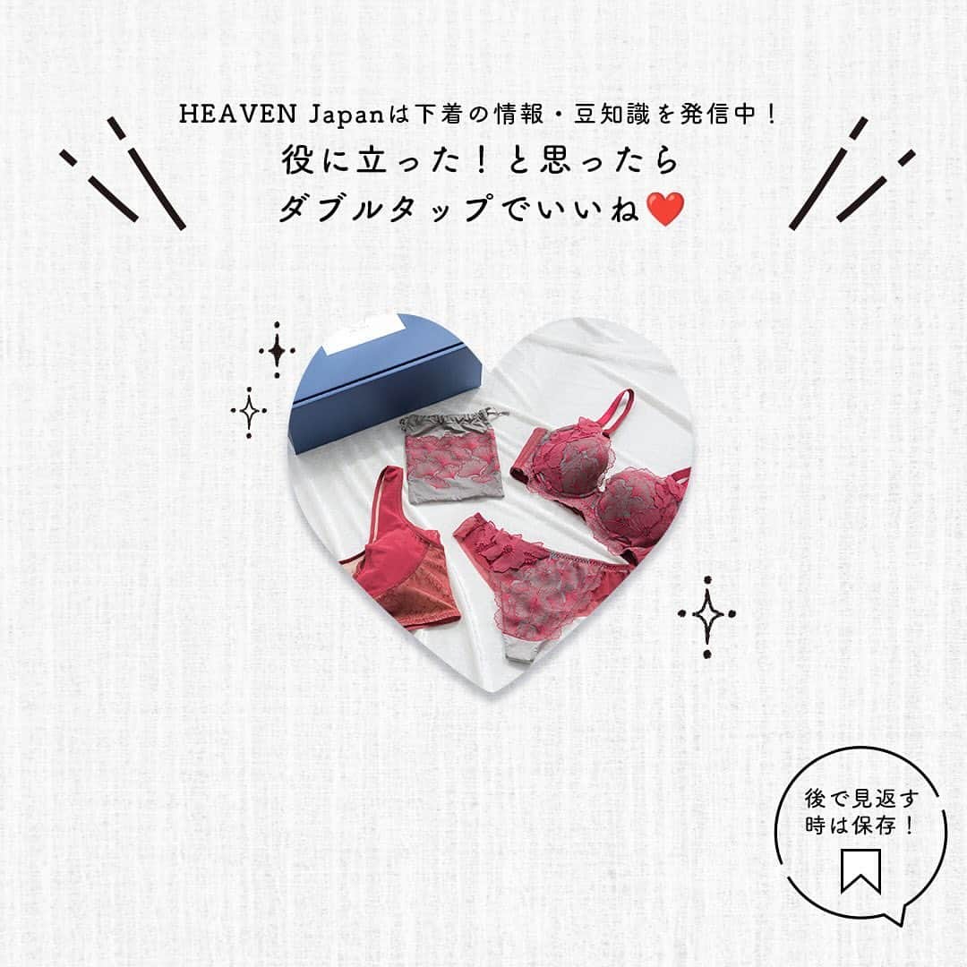HEAVEN Japanさんのインスタグラム写真 - (HEAVEN JapanInstagram)「˚✧₊⁎coffret2023⁎⁺˳✧༚   コフレセットのために作られた 元祖脇肉キャッチャー限定デザイン。   情熱さ、華やかさのあるフラワーモチーフ、  落ち着きのあるレッド×グレーのバイカラーで ”自分らしく輝く女性”をテーマに。  日中だけでなく ナイトブラの夜寄るブラを着けて 寝る時も優しくバストケアを。   ===コフレセット内容=== 1⃣元祖脇肉キャッチャー 2⃣お揃いのショーツ 【スタンダードorタンガ】 3⃣夜寄るブラ 【レッドorベージュ】   コフレセット限定のノベルティもついて 500セット限定・5％OFF⇒13530円✨   ・サイズ 元祖脇肉キャッチャー C65～K90   夜寄るブラ B65～K90サイズ対応 合計16サイズ展開   スタンダードショーツ M/L/LL/3L   タンガショーツ M/L   元祖脇肉キャッチャー・夜寄るブラ・スタンダードショーツは 単品販売もございます。   ※タンガショーツ、ノベルティの巾着はコフレセット限定のため、 単品販売は行っておりません。  ＊.｡.＊ﾟ＊.｡.＊ﾟ＊.｡.  ＼下着の豆知識・情報を発信中／ 下着で私を好きになる【HEAVEN Japan】 @heaven_japan  #heavenjapan #ヘヴンジャパン #ヘブンジャパン #可愛い下着 #見えないおしゃれ #補整下着 #補正下着 #下着 #適正下着 #ブラジャー #下着好きな人と繋がりたい #おしゃれな下着 #下着好き #コフレ #自分へのご褒美 #元祖脇肉キャッチャー #夜寄るブラ」10月31日 18時50分 - heaven_japan