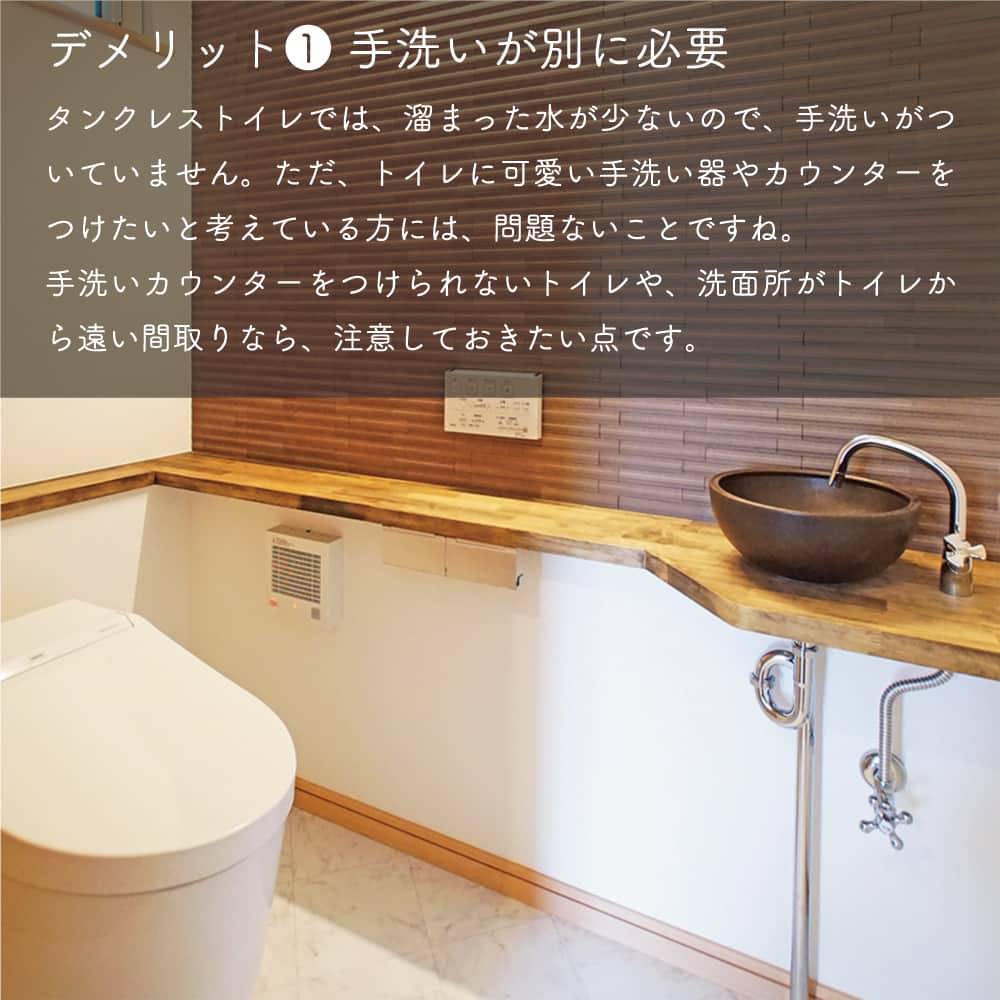 太陽住宅株式会社さんのインスタグラム写真 - (太陽住宅株式会社Instagram)「太陽住宅の家 ▷▷▷ @taiyojutaku …………………………………………………………  本日のテーマは【トイレはタンクレス？タンク付き？】のPart2です☺︎  今回はタンクレストイレのデメリットをご紹介します。  タンクをなくすことで室内が広くなったり掃除が楽になったりと、メリットもある反面もちろんデメリットもあります。  最近は１階のメイントイレはタンクレスに、２階のトイレはタンクがあるタイプを選ぶ方も多いです。  お家を建てる時は考える事がたくさんあって悩んでしまいますね。 そんな時は、太陽住宅の投稿もゼヒ参考にしてみてください♪ ……………………………………………………… 残すもの・・・。 記録と、記憶と思い出と。 丈夫で長持ち、太陽住宅の家。 ………………………………………………………… ⁡ HPでもたくさんの #施工事例 を掲載中！ 太陽住宅の家 詳しくはコチラから ▷▷▷ @taiyojutaku  気になることがあれば、いつでもコメント・DM📩お待ちしております🙋  ──────────────────────── 太陽住宅株式会社 愛知県豊橋市三本木町字元三本木18-5 0120-946-265 ────────────────────────  #タンクレストイレ #タンク付きトイレ #トイレ #トイレインテリア #トイレ収納 #トイレ掃除 #不動産 #豊川不動産 #豊橋不動産 #太陽住宅 #豊橋注文住宅 #豊川注文住宅 #工務店がつくる家 #注文住宅のかっこいい工務店 #豊橋家づくり #豊川家づくり #マイホーム計画 #土地探しからの注文住宅 #土地探しから #建売に見えない建売 #自由設計 #子育てママ #太陽の家 #豊橋建売 #豊川建売 #希望の家 #オープンハウス開催中」10月31日 19時00分 - taiyojutaku