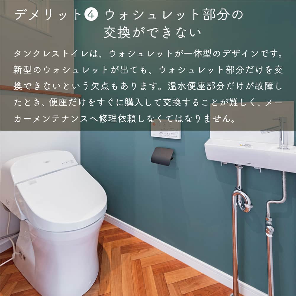 太陽住宅株式会社さんのインスタグラム写真 - (太陽住宅株式会社Instagram)「太陽住宅の家 ▷▷▷ @taiyojutaku …………………………………………………………  本日のテーマは【トイレはタンクレス？タンク付き？】のPart2です☺︎  今回はタンクレストイレのデメリットをご紹介します。  タンクをなくすことで室内が広くなったり掃除が楽になったりと、メリットもある反面もちろんデメリットもあります。  最近は１階のメイントイレはタンクレスに、２階のトイレはタンクがあるタイプを選ぶ方も多いです。  お家を建てる時は考える事がたくさんあって悩んでしまいますね。 そんな時は、太陽住宅の投稿もゼヒ参考にしてみてください♪ ……………………………………………………… 残すもの・・・。 記録と、記憶と思い出と。 丈夫で長持ち、太陽住宅の家。 ………………………………………………………… ⁡ HPでもたくさんの #施工事例 を掲載中！ 太陽住宅の家 詳しくはコチラから ▷▷▷ @taiyojutaku  気になることがあれば、いつでもコメント・DM📩お待ちしております🙋  ──────────────────────── 太陽住宅株式会社 愛知県豊橋市三本木町字元三本木18-5 0120-946-265 ────────────────────────  #タンクレストイレ #タンク付きトイレ #トイレ #トイレインテリア #トイレ収納 #トイレ掃除 #不動産 #豊川不動産 #豊橋不動産 #太陽住宅 #豊橋注文住宅 #豊川注文住宅 #工務店がつくる家 #注文住宅のかっこいい工務店 #豊橋家づくり #豊川家づくり #マイホーム計画 #土地探しからの注文住宅 #土地探しから #建売に見えない建売 #自由設計 #子育てママ #太陽の家 #豊橋建売 #豊川建売 #希望の家 #オープンハウス開催中」10月31日 19時00分 - taiyojutaku