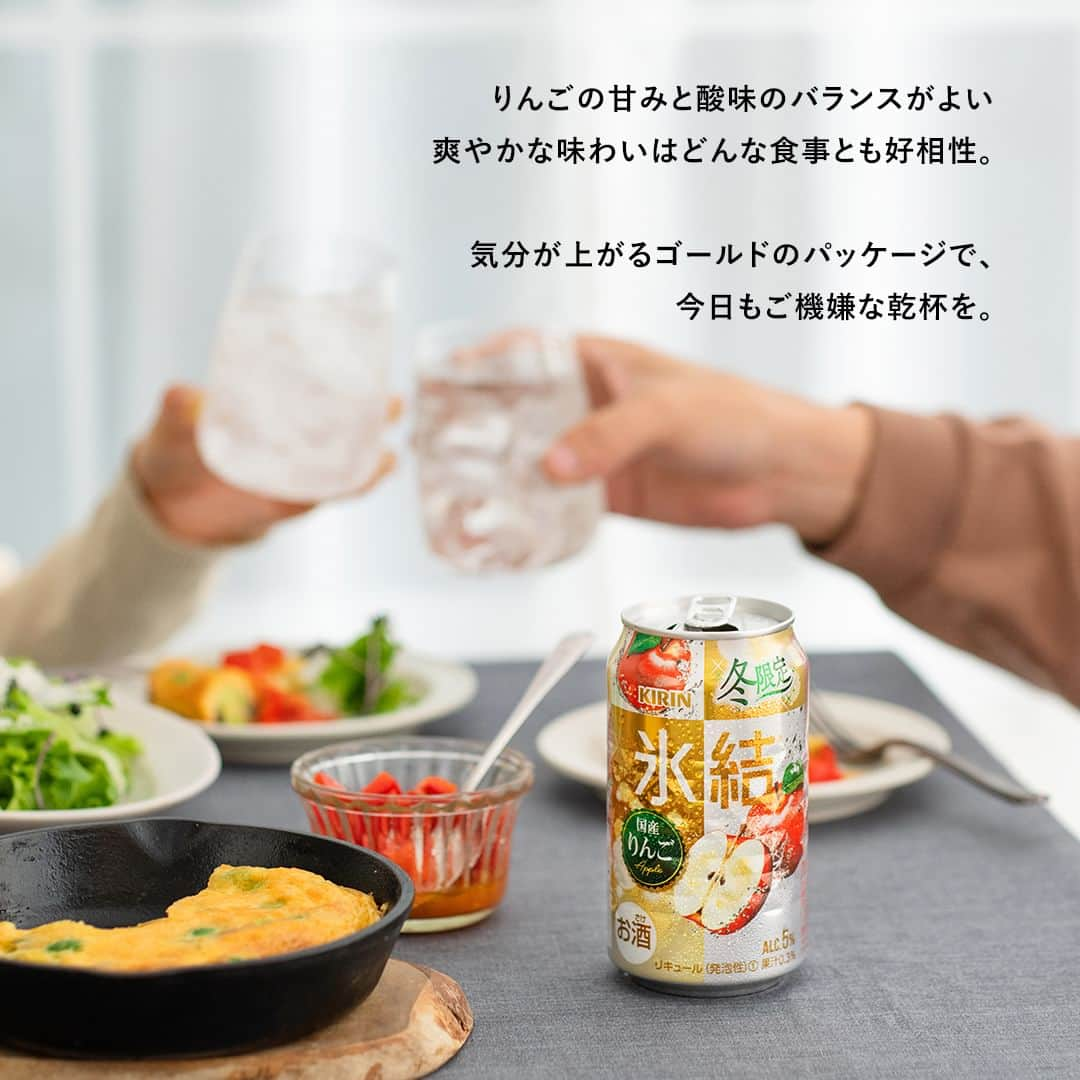 キリンビールさんのインスタグラム写真 - (キリンビールInstagram)「飲んでみたいと思ったら コメント欄に「🍎」で教えてくださいね。 もう飲んだ方はぜひ感想を教えてください♪  冬の訪れを感じられるみずみずしいおいしさの 「氷結® 国産りんご(期間限定)」が本日新発売！  青森県産りんごの果汁を一部使用。 りんごならではの甘みと酸味のバランスのよい ジューシーで爽やかな味わいです。 （果汁0.3%）  華やかなゴールドのパッケージに気分が上がります。  食事と合わせるのはもちろん、 読書や趣味の時間のおともにも。  これからの季節にぜひお楽しみください。  ＊＊＊  乾杯で暮らしに彩りを🍻  #乾杯のある暮らし で みなさまのとっておきの楽しみ方を ぜひ教えてください✨  #キリンビール #キリン #きょうのキリン  #新商品 #期間限定 #キリン氷結 #氷結 #氷結シリーズ #チューハイ #缶チューハイ #チューハイ好き #チューハイ好きな人と繋がりたい #お酒が好きな人と繋がりたい #晩酌好きな人と繋がりたい #晩酌タイム #晩酌記録 #うち飲み #食卓風景 #食卓を楽しむ  #今日の一杯 #秋の夜長に #季節のフルーツ #国産りんご #りんごのお酒 #氷結りんご #りんごサワー #チューハイレポ」10月31日 19時00分 - kirin_brewery