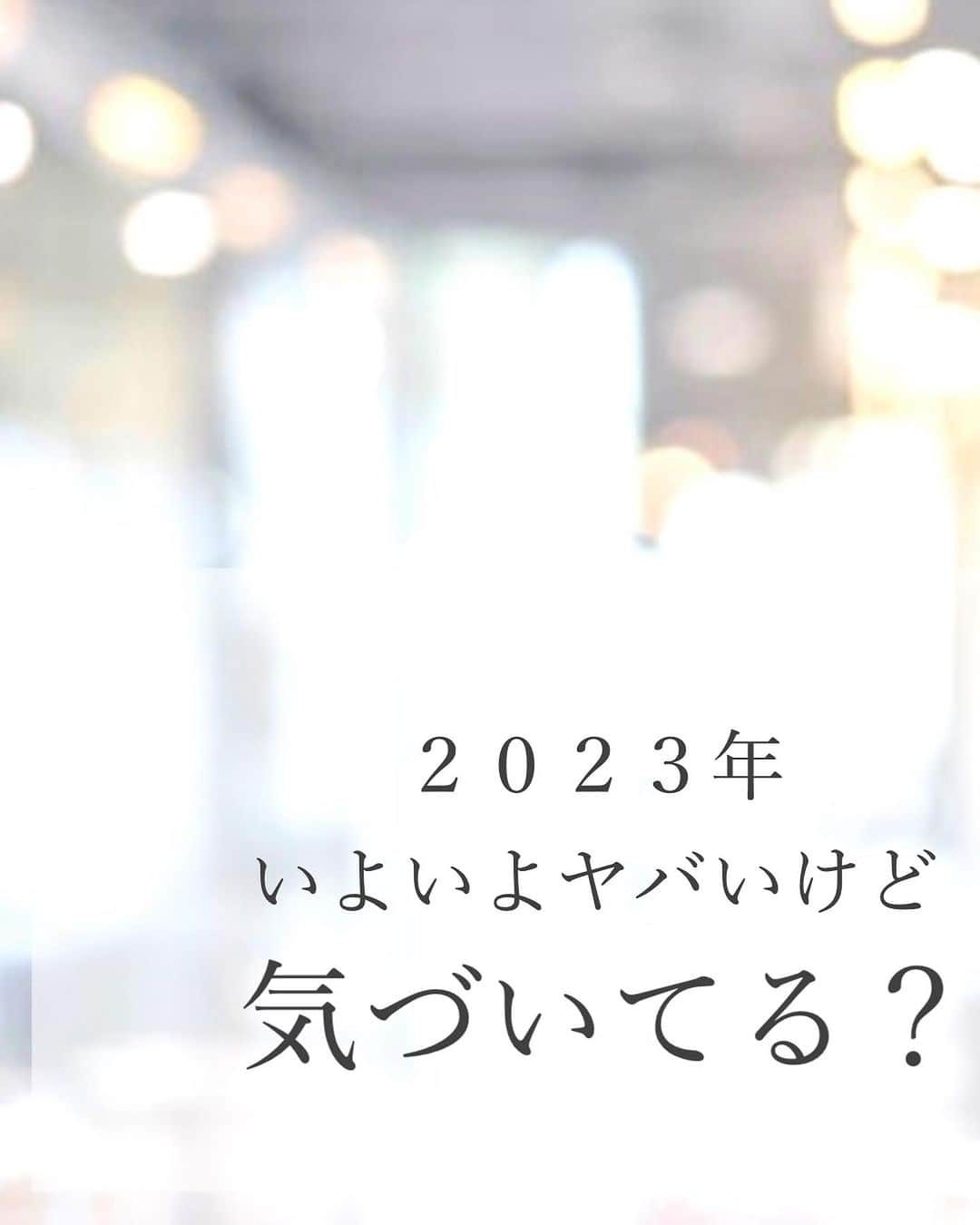  髙木穂奈美のインスタグラム：「【 いよいよヤバいけど気づいてる？ 】 ⁡ ⁡ ⁡ follow me 👉🏻 @honamicoach ⁡ ⁡ ⁡ 今年もあと2ヶ月で終わってしまいますよ😱  あなたが今年中に夢を叶えるために とっても大事なお話をしていきたいと思います💁🏻‍♀️💕  ⁡ ちなみに今日の内容は、 夢を追っていくとか 自分らしく生きるっていう時代に これからどんどん突入していって 更にそれが加速する中で 絶対にやらないでほしいことなんです‼️ ⁡ それを私はやっちゃってたんですね… ⁡ ⁡ 知りたいよ！聞きたいよ！って方は、 この投稿のコメント欄に『夢』ってコメントしてくださいね💁🏻‍♀️✨ (DMに送っていただいてもメッセージが届きません⚠️) ⁡ ⁡ 次回の投稿もお楽しみに❣️ ⁡ ⁡ =================================== ⁡ ⁡ 📺YouTube発信中 ⁡ ⁡ 潜在意識を活用して、 人生を自分で創るヒントを発信🙋‍♀️ ⁡ ⁡ @honamicoachプロフィール欄の URLからYouTubeに飛べます♬  🎁特別無料プレゼント中🎁 ⁡ ⁡ 潜在意識の無料セミナー動画を 何と5本‼️も LINE@追加の方にもプレゼント✨ ⁡ ⁡ @honamicoachプロフィール欄の URLをクリック⭐️ ※もし追加できない場合は @ hona3でLINE ID検索♪ (@もお忘れなく！) ⁡ ⁡ #潜在意識 #引き寄せの法則 #女性起業家  #心理学 #コーチング #なりたい自分になる  #思考は現実化する  #好きなことで生きていく」