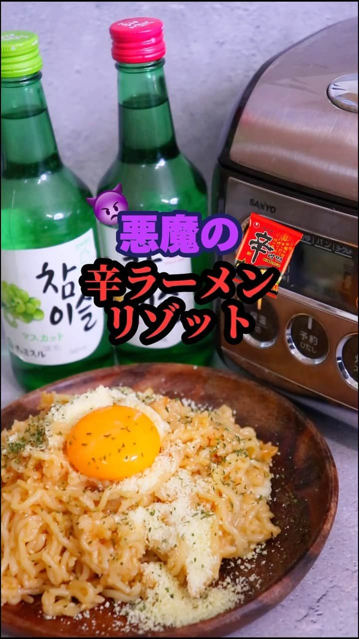 JINROのインスタグラム：「シラフじゃ作れない😎ギルティ―で美味しすぎる夜食に🙏　#チャミスルと一緒に #辛ラーメンリゾット」