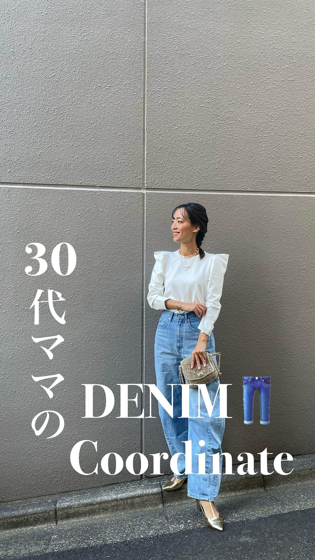 ayuuu_mamのインスタグラム：「DENIM CODE👖  @crieconforto_official のバルーンデニム🎈 形の綺麗さに一目惚れ✨  デニムは試着しないと買いたくない派ですが これはサイズもバッチリ😍  1→@nostalgia_jp のとんがりトップスと合わせてシンプルバージョン✨  2→ @myu____official のボアジレに合わせてカジュアルに🐏  ・  ・  #大人カジュアル #シンプルコーデ #秋服コーデ #冬服コーデ #デニムコーデ #カーブデニム #着回しコーデ #大人可愛い #バルーンデニム #anteprima #ボリューム袖 #とんがりトップス #ボリューム袖  #ノスタルジア #myu_code #ベストコーデ #エコファーベスト #letalon #きらきらシューズ #ママコーデ #30代コーデ #あゆまむコーデ」