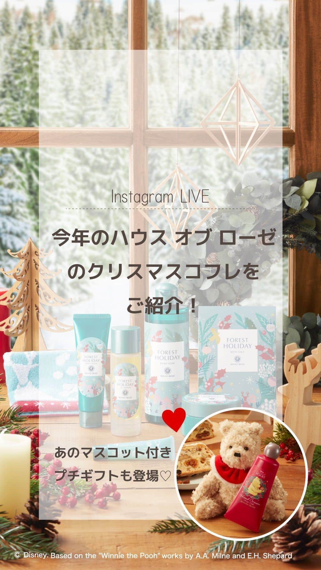 ハウス オブ ローゼ公式のインスタグラム：「明日発売🎄♡  心ほぐれる冬の時間をお届けするウィンターギフト、 限定「 #フォレストホリデー 」登場！  ハウス オブ ローゼの今年のウィンターギフトは、フィンランドの森の休日をイメージした 心ほぐれるようなくつろぎの時間をお届けするバスボディケアシリーズです。  まるで静かな深い森のなかで、深呼吸しているような清々しい森林浴の香りと北欧らしさのあるカラーに #冬 ・ #森 ・ #クリスマス をイメージしたモチーフをあしらった 華やかさと楽しさを感じられるデザインのアイテムを揃えました。  大切なあの方に、一年間頑張った自分に、リラックスタイムを贈りませんか？  期間・数量限定販売 2023年11月1日(水)～12月25日(月)  #ハウスオブローゼ #houseofrose #クリスマスコフレ #ボディケア #ホリデー #コスメ #森林浴 #北欧 #限定コスメ #冬限定 #クリスマス #ウィンターコフレ」