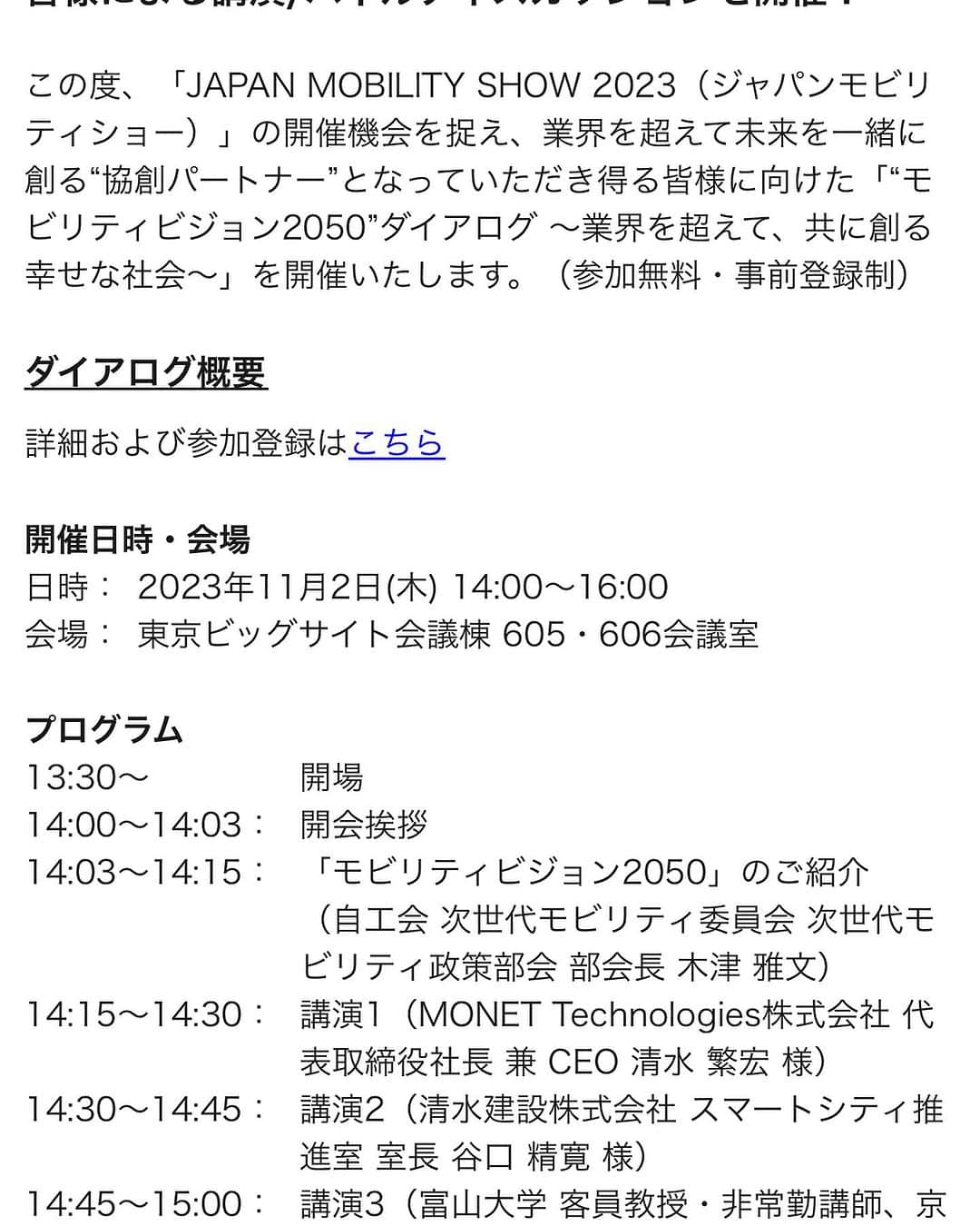 吉田由美のインスタグラム：「HAPPY HALLOWEEN🎃  明日11月2日は、東京ビッグサイトにて シンポジウム⭐️  遊びに来てくださいね！  https://www.jama.or.jp/operation/safety/mobility_vision/index.html」
