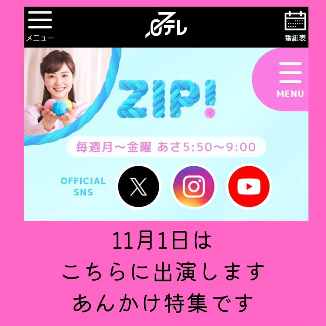 島本美由紀のインスタグラム：「・ 11月1日はこちらの特集に出演。 時間は7時15分頃❗ なんにでも合う万能あんかけレシピを紹介します🎵 よかったら見てください☺️  #zip特集  #万能あんかけ  #島本美由紀」