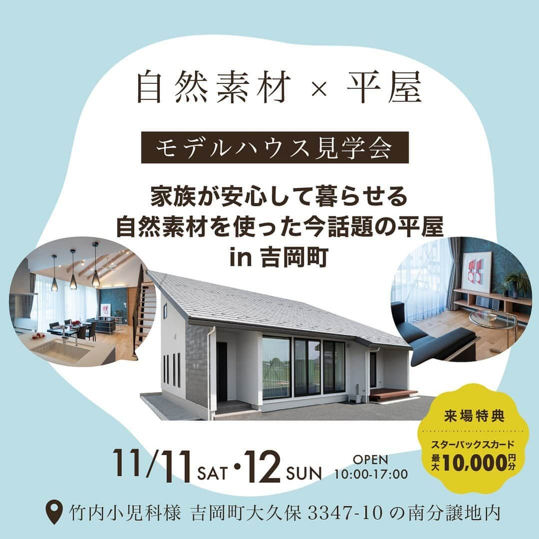 寺島製材所のインスタグラム：「11月のイベントです🏠 ・ ・ 見学会のご予約はこちら →027-233-0700 www.tdww.net (HPへのアクセスは @terajima_seizaisyo のプロフィールから) ・ 資料請求はこちら→@tdwwshiryo ・ ・ 施工エリアは群馬県内となります。 ・ ・ ・ #寺島製材所  #注文住宅  #群馬県新築  #渋川市新築  #前橋市新築  #吉岡町新築  #高崎市新築  #中之条町新築  #施工事例  #デザイン住宅  #おしゃれな家  #インテリアコーディネート  #ナチュラルインテリア  #好きなものに囲まれた暮らし  #家づくりアイデア  #注文住宅新築  #高気密高断熱  #失敗しない家づくり  #群馬マイホーム  #家づくり日記  #群馬県注文住宅  #大好きな暮らし  #製材所が建てる家  #工務店がつくる家  #工務店だからつくれる家  #見学会  #平屋風  #たくさんのご予約お待ちしています」