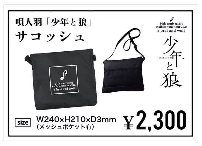 本多哲郎のインスタグラム：「唄人羽　24th Anniversary NEW ALBUM『少年と狼』release全国ツアー  ツアーグッズ紹介3 今回はまとめて紹介致します。  ●唄人羽「少年と狼」サコッシュ ¥2300  ●唄人羽「少年と狼」ポストカードセット　白黒2枚入 ¥800  ●唄人羽「少年と狼」アクリルキーホルダー ¥1200  ●唄人羽「少年と狼」ステッカーセット　2枚入 ¥500  ●唄人羽「少年と狼」ピックセット　白ピック黒ピック2枚入 ¥600  久しぶりのリリースツアーですのでキーホルダー、ステッカー、サコッシュを作ってみました。 皆様、是非チェック宜しくお願い致します。」